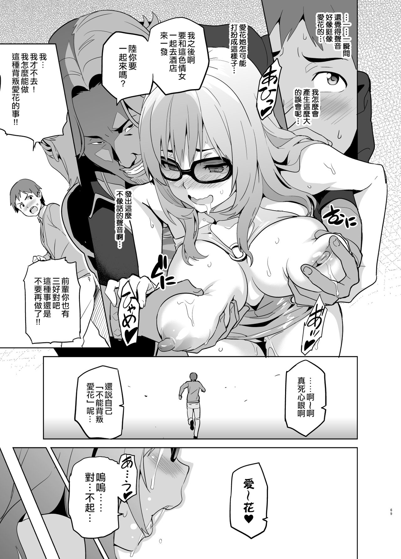 [真珠貝 (武田弘光)] マナタマプラス総集編 (ラブプラス) [中国翻訳] [DL版] [進行中]