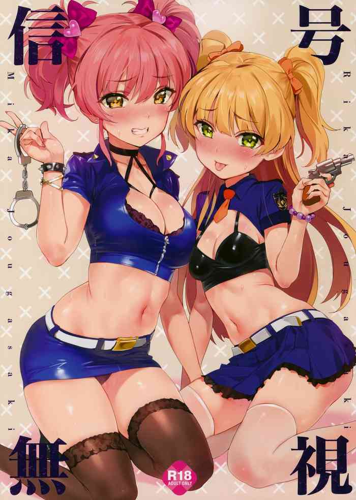 (C92) [OrangeMaru (YD)] 信号無視 (アイドルマスター シンデレラガールズ) [無修正]