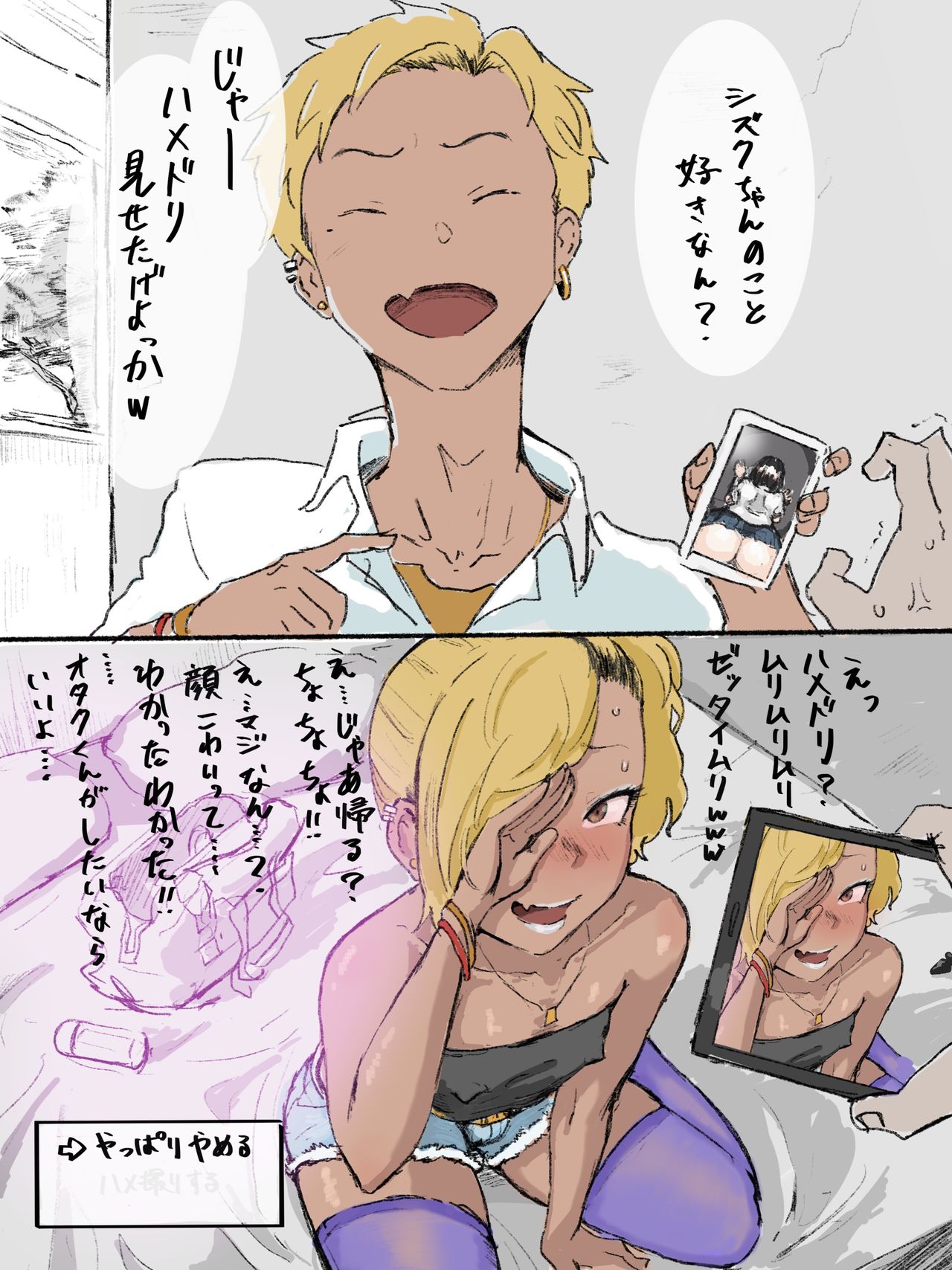 [ごまぶら] オタクくんさぁ・・・