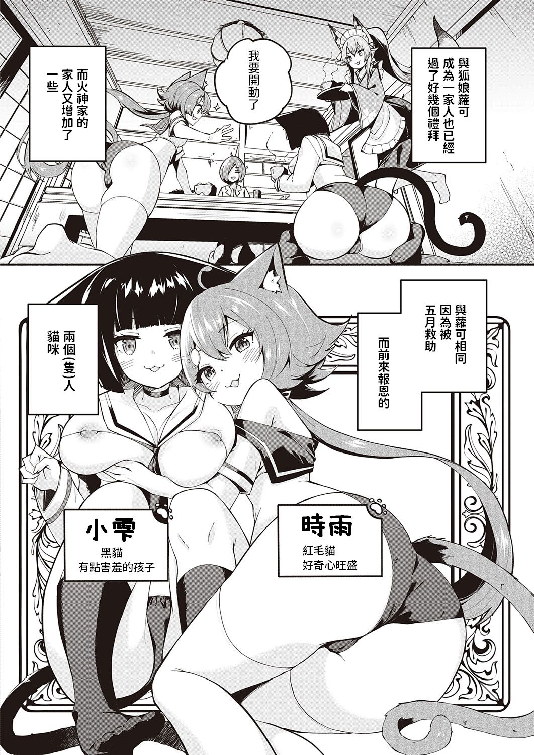 [駿河りぬ] かみさまですか? 二拝目 (コミック エグゼ 28) [中国翻訳] [DL版]