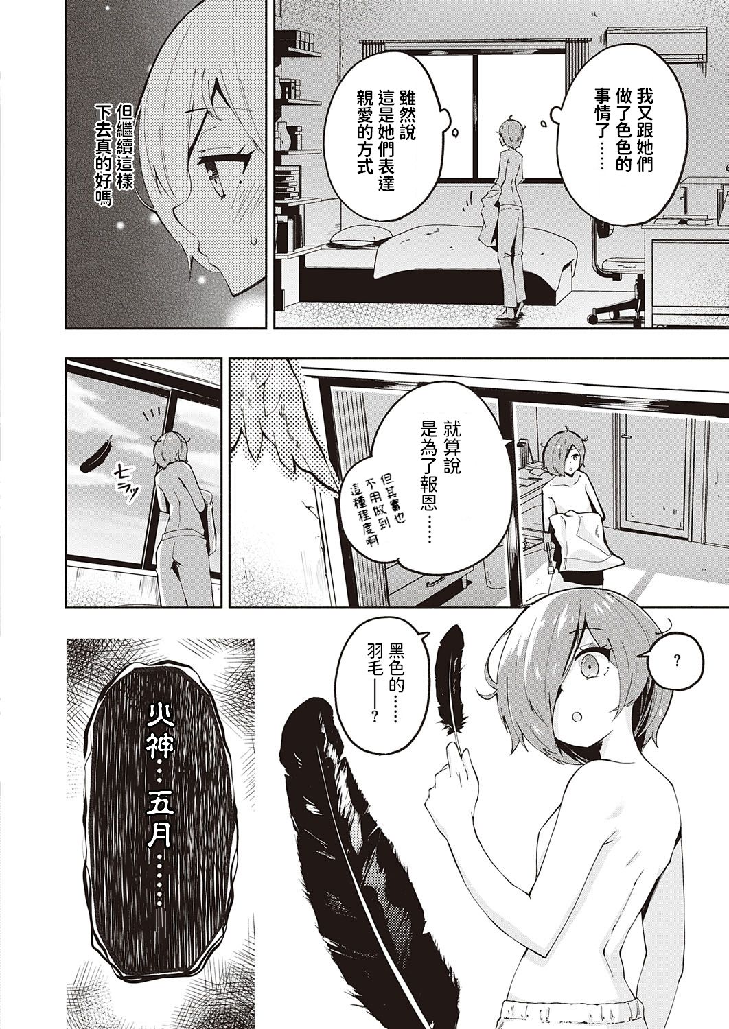[駿河りぬ] かみさまですか? 二拝目 (コミック エグゼ 28) [中国翻訳] [DL版]