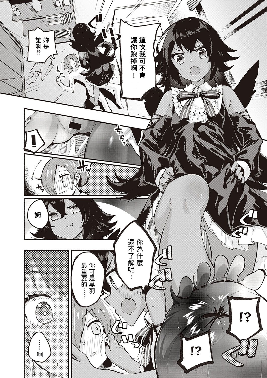 [駿河りぬ] かみさまですか? 二拝目 (コミック エグゼ 28) [中国翻訳] [DL版]