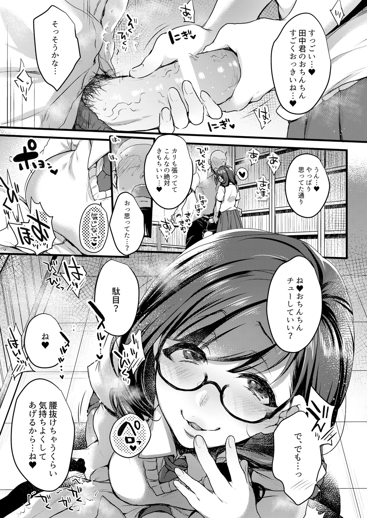 [PASTEL WING、夜★FUCKERS (如月みっく、ミツギ、如月あいす)] ヤリマンびっちじぇいけー [DL版]