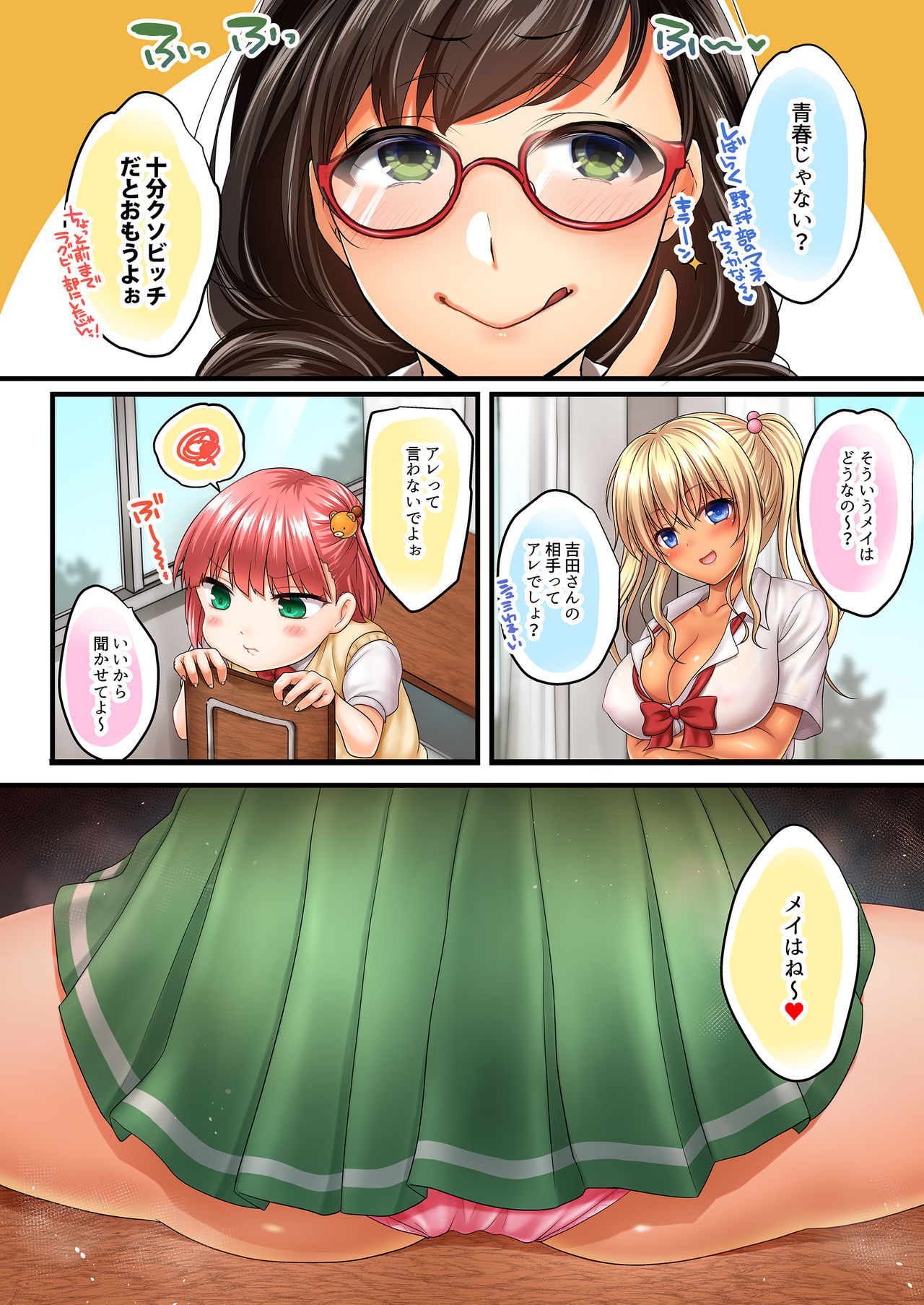 [PASTEL WING、夜★FUCKERS (如月みっく、ミツギ、如月あいす)] ヤリマンびっちじぇいけー [DL版]