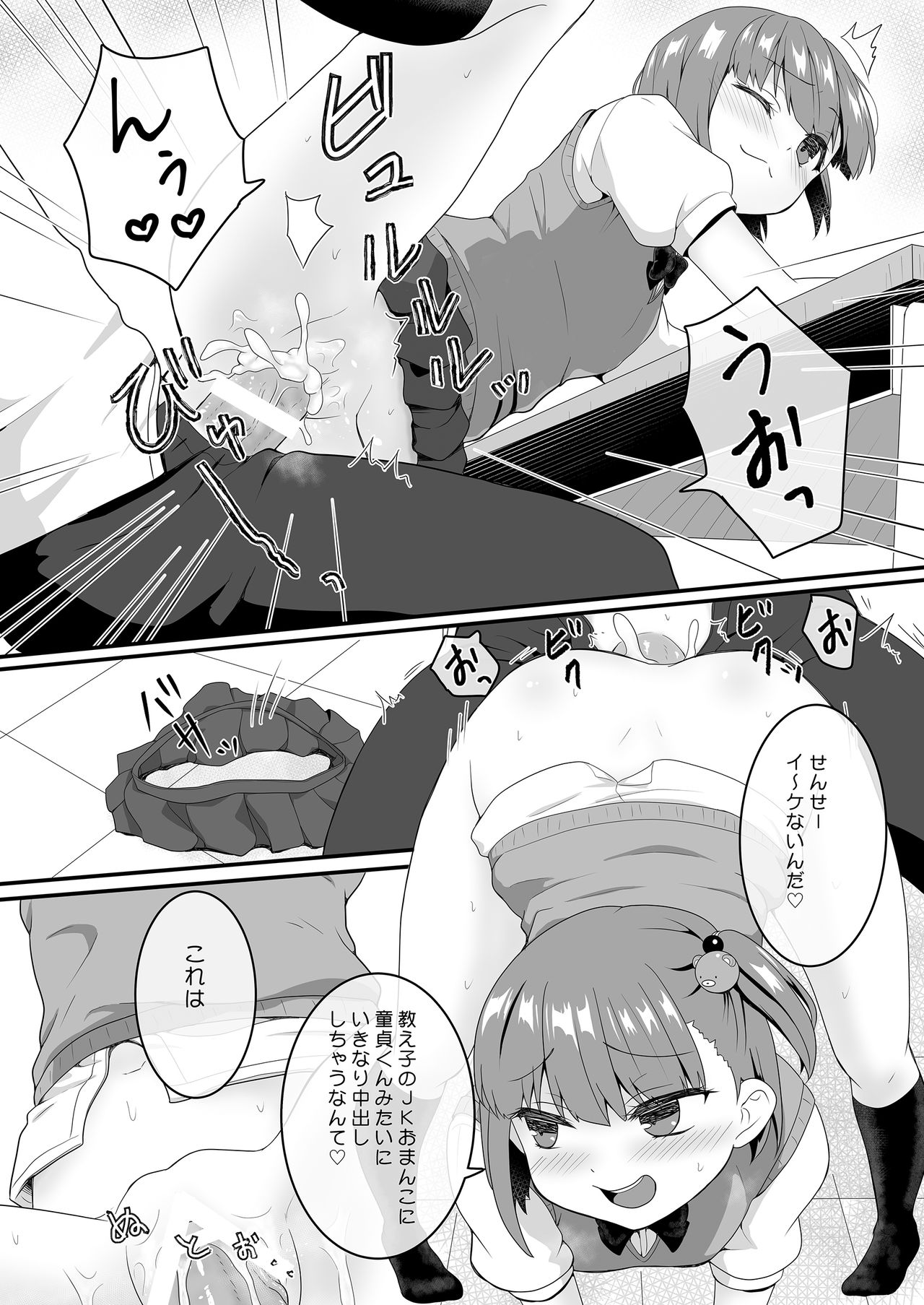 [PASTEL WING、夜★FUCKERS (如月みっく、ミツギ、如月あいす)] ヤリマンびっちじぇいけー [DL版]