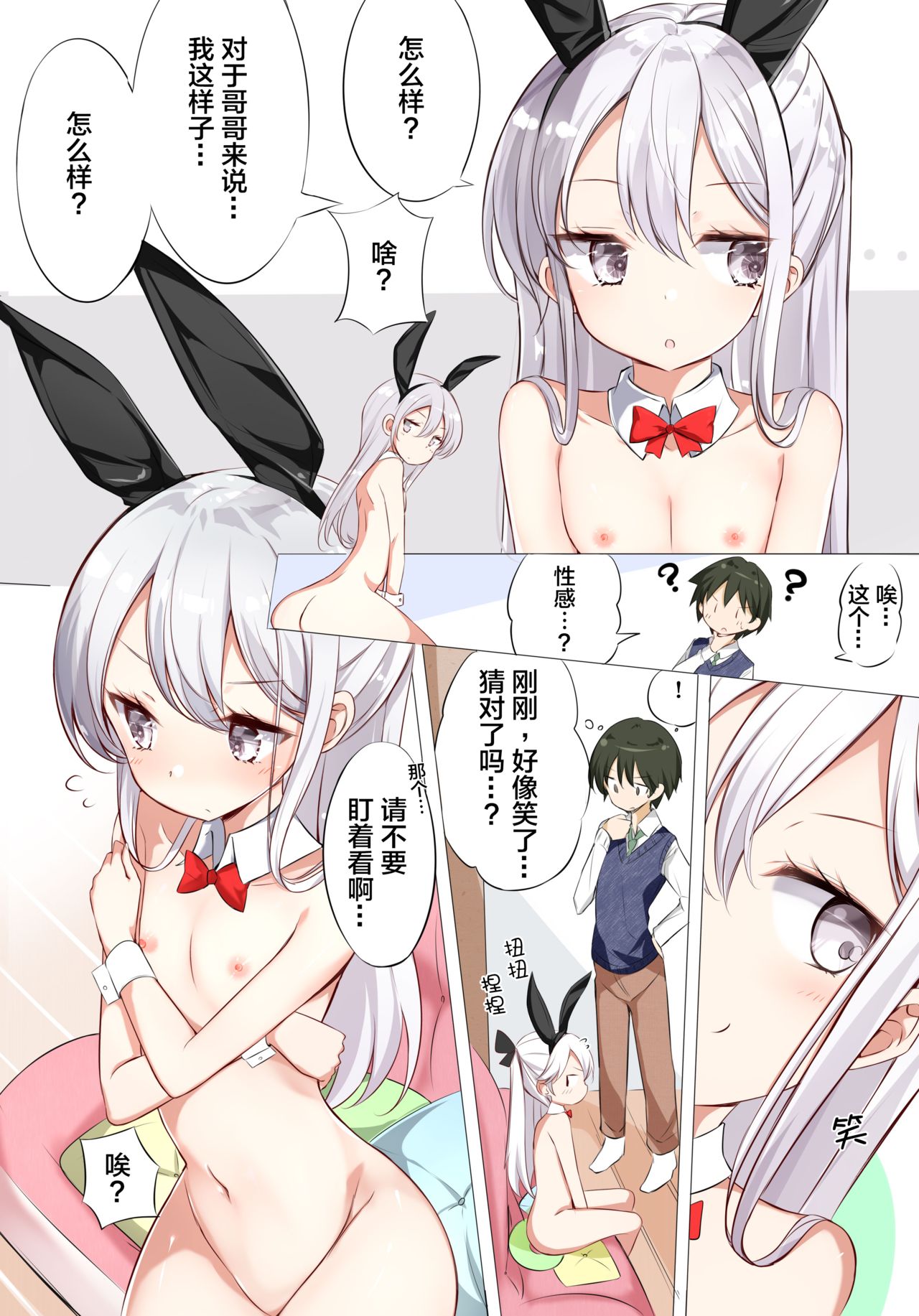 [はまけん。]妹が１日1回しか目を合わせてくれない[Chinese]