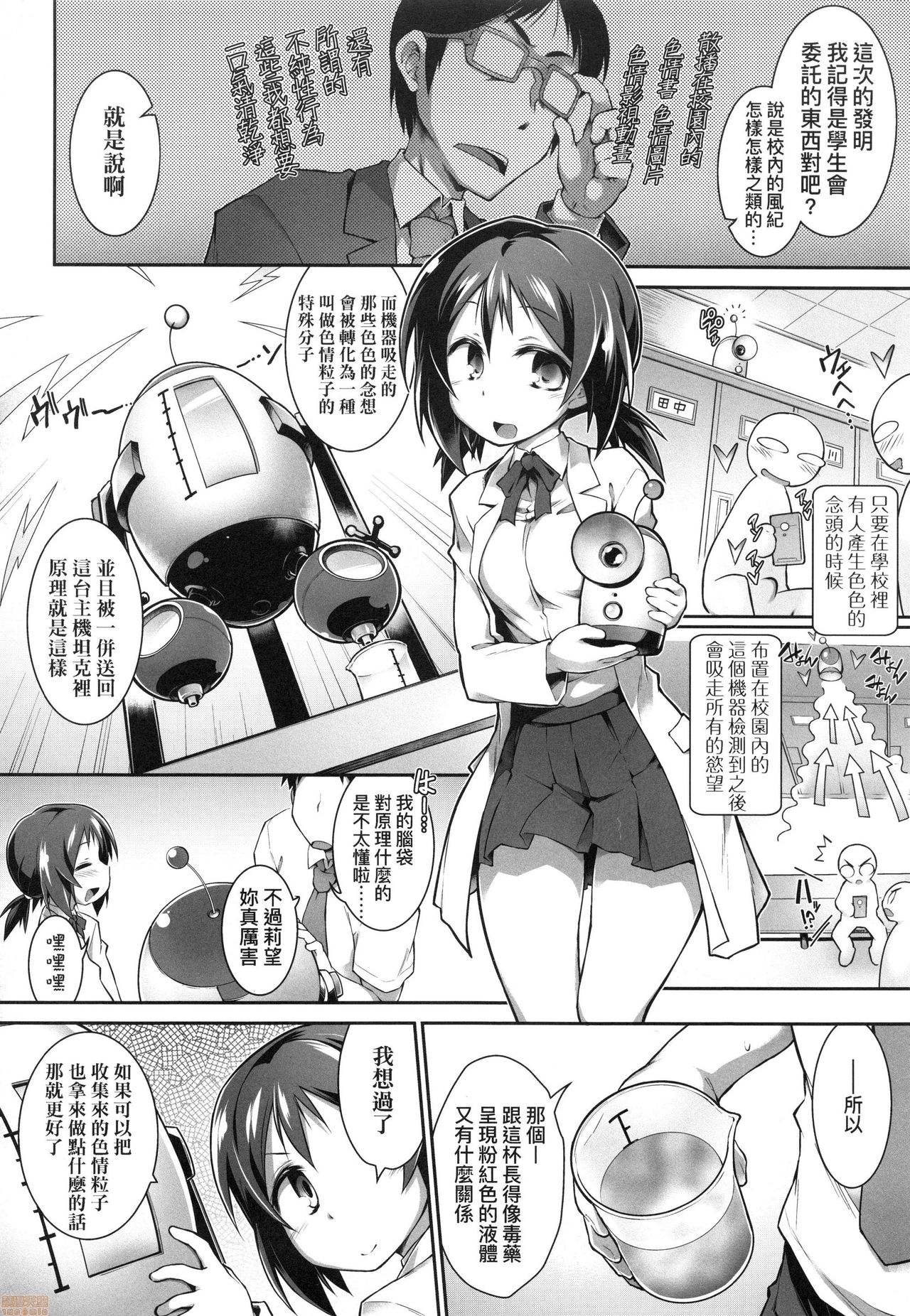 [灯ひでかず] 快感遊戯録 [中国翻訳] [無修正]