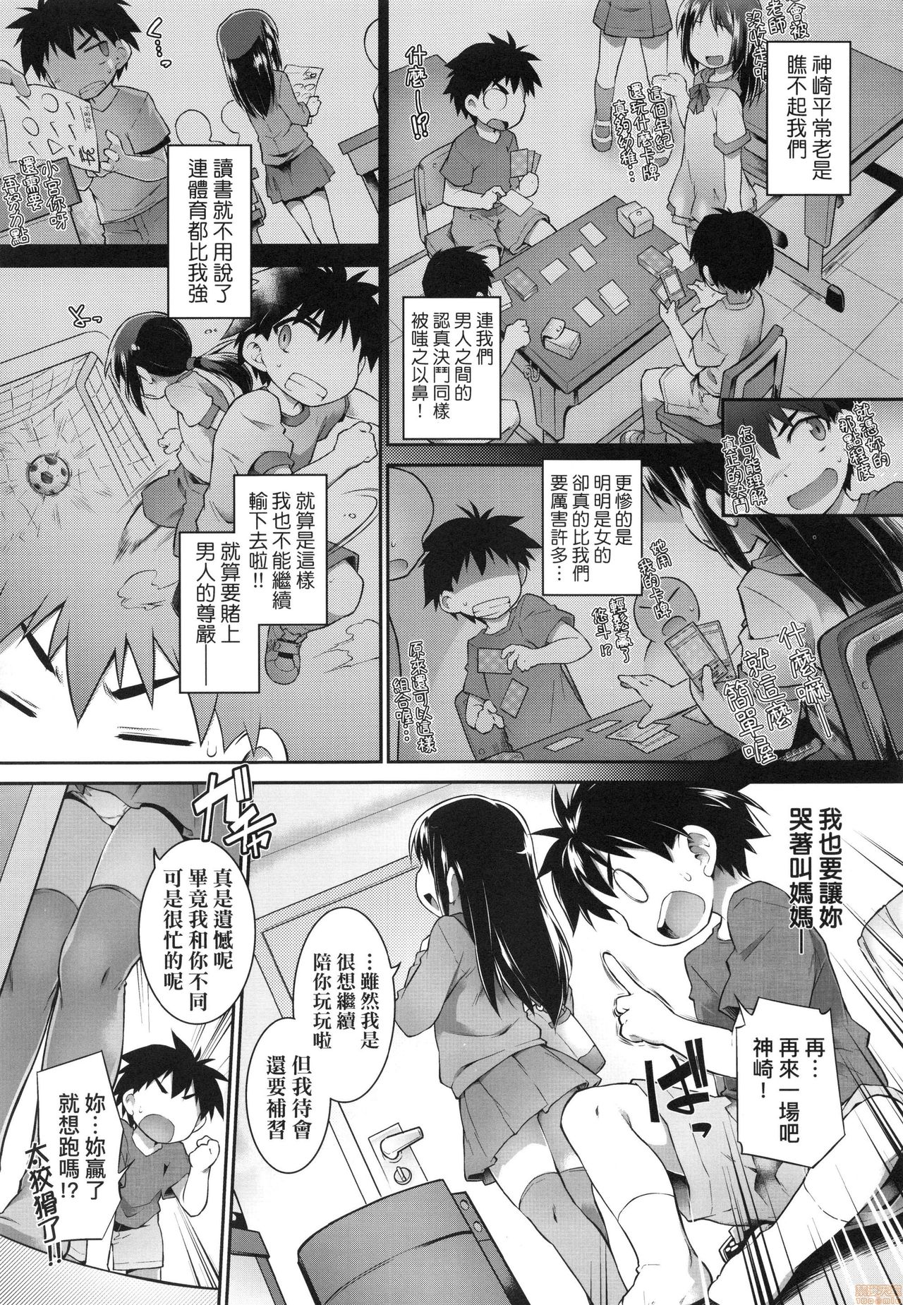 [灯ひでかず] 快感遊戯録 [中国翻訳] [無修正]