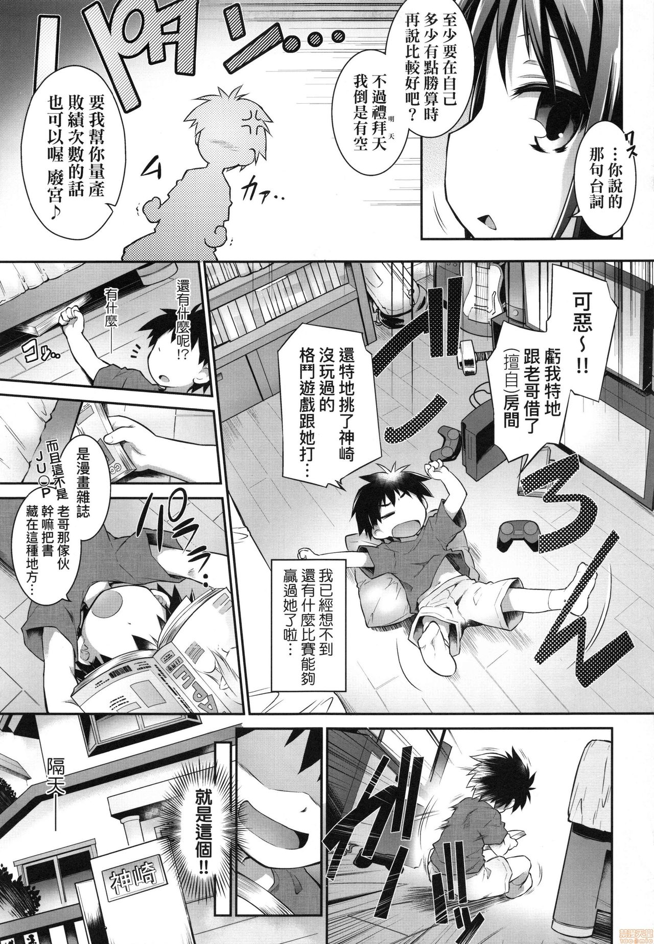 [灯ひでかず] 快感遊戯録 [中国翻訳] [無修正]