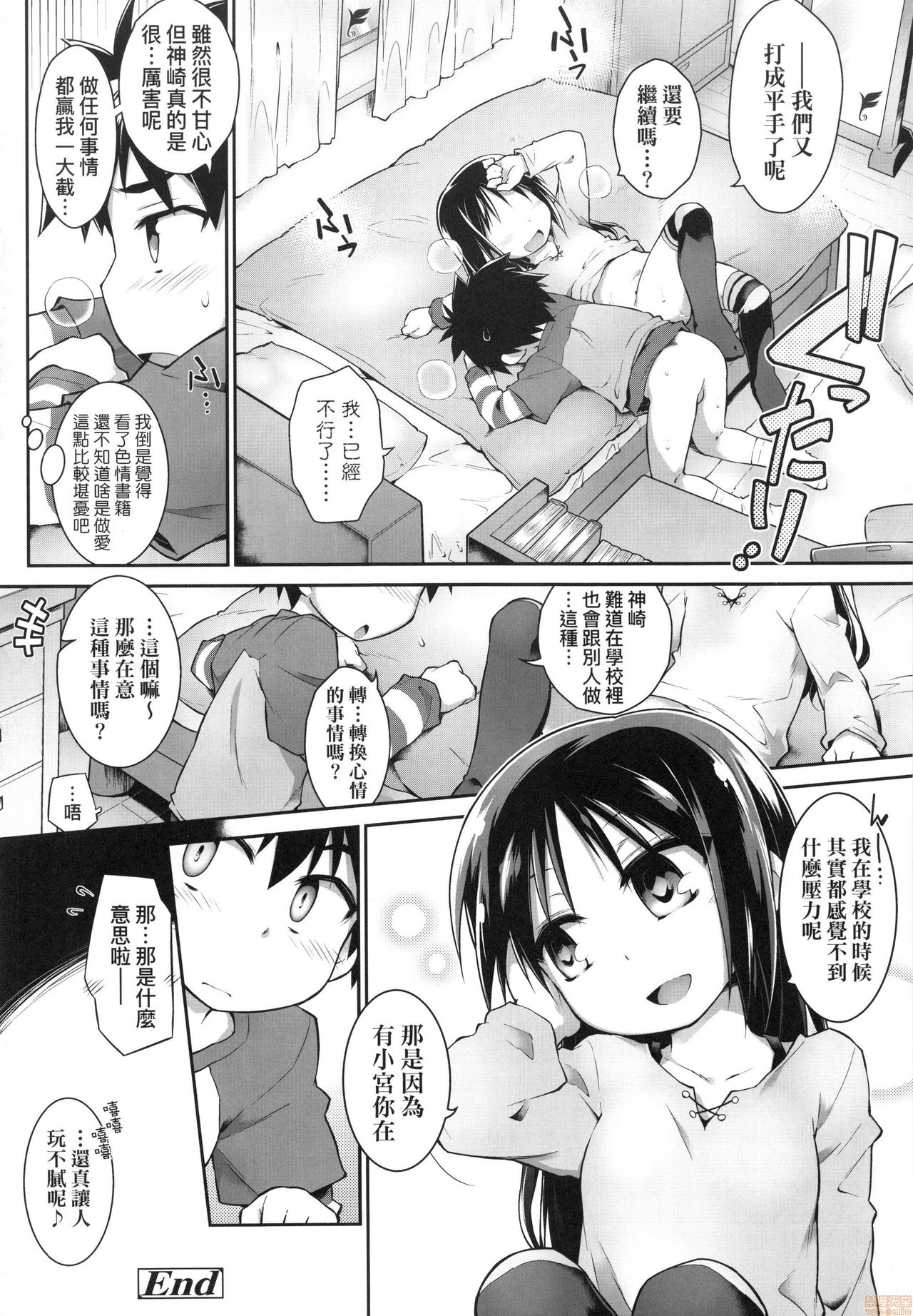 [灯ひでかず] 快感遊戯録 [中国翻訳] [無修正]