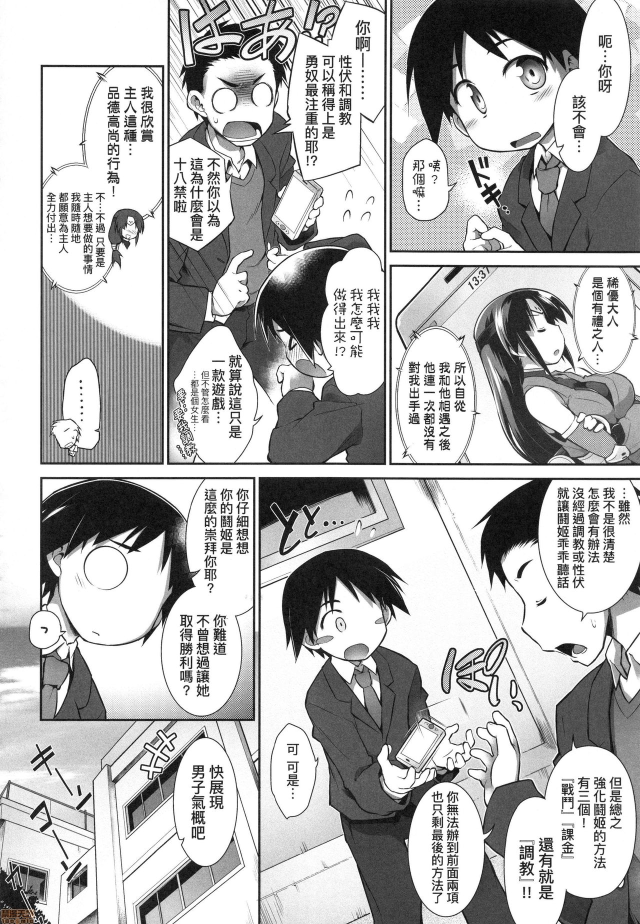 [灯ひでかず] 快感遊戯録 [中国翻訳] [無修正]