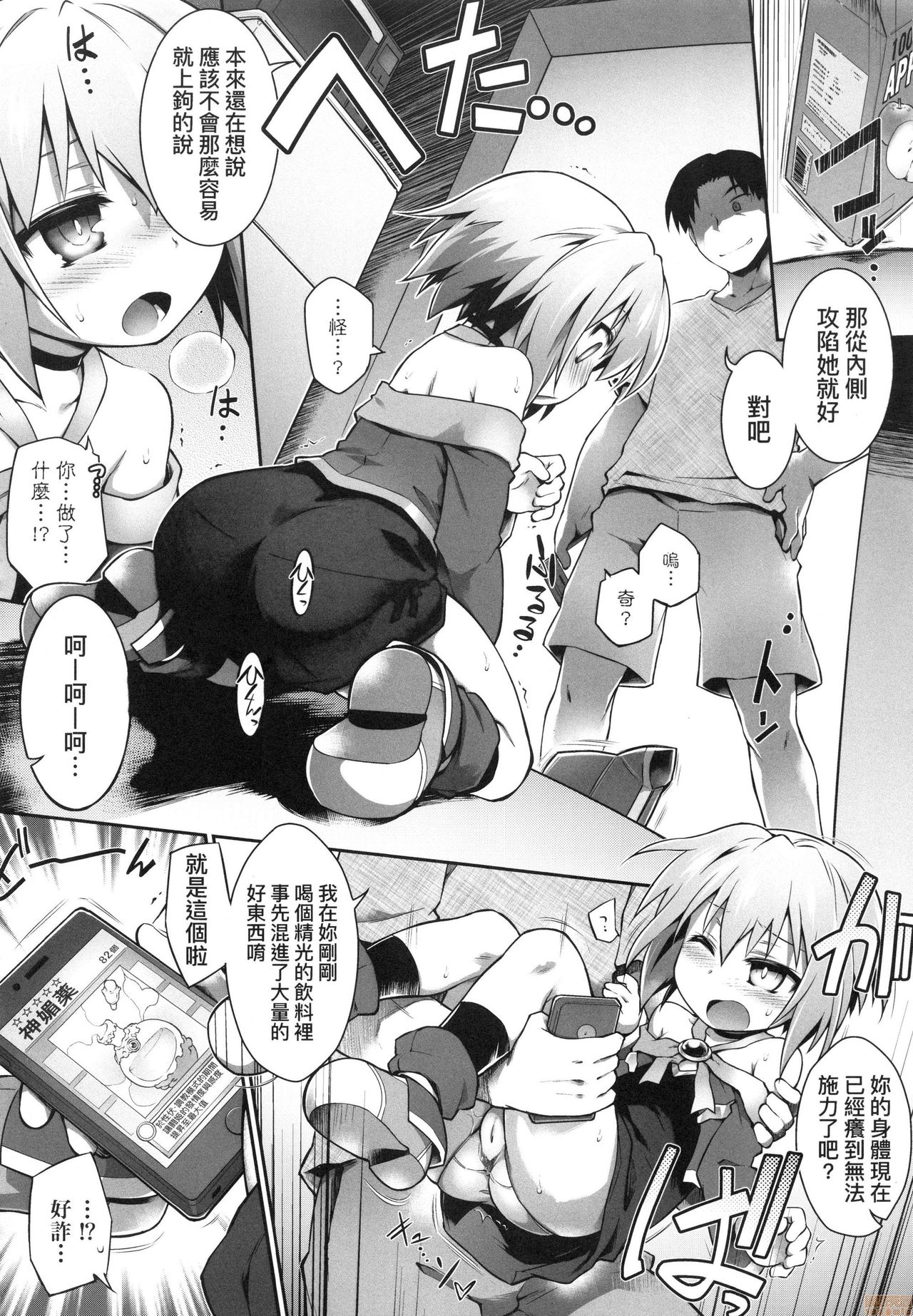 [灯ひでかず] 快感遊戯録 [中国翻訳] [無修正]