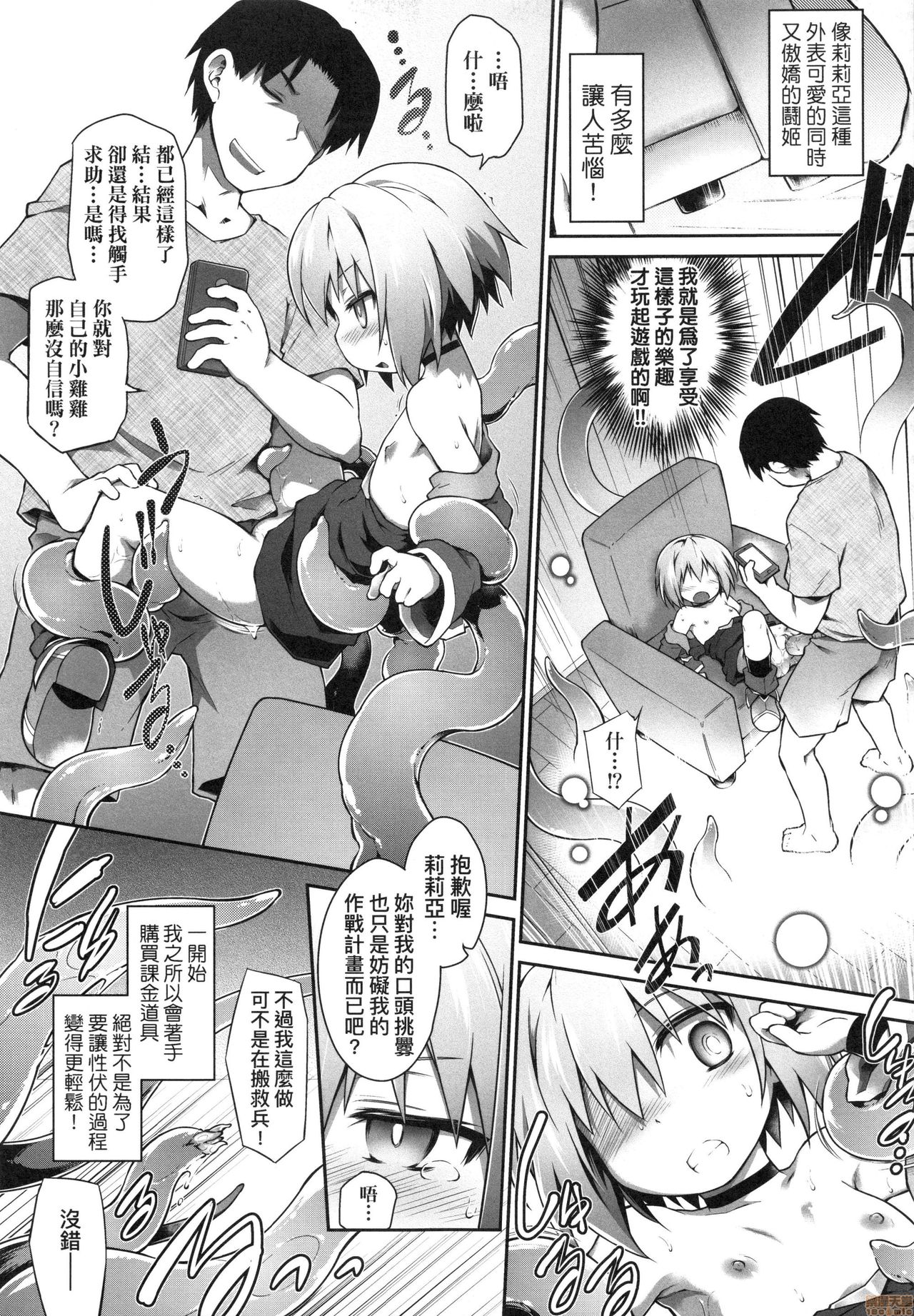 [灯ひでかず] 快感遊戯録 [中国翻訳] [無修正]