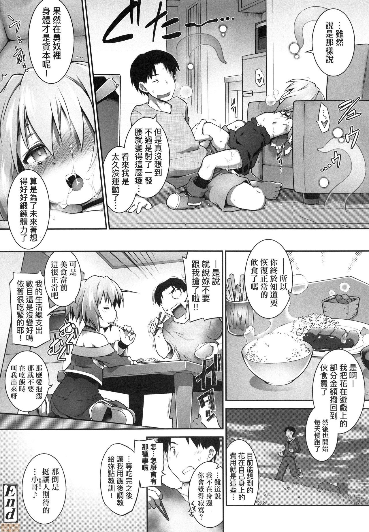 [灯ひでかず] 快感遊戯録 [中国翻訳] [無修正]