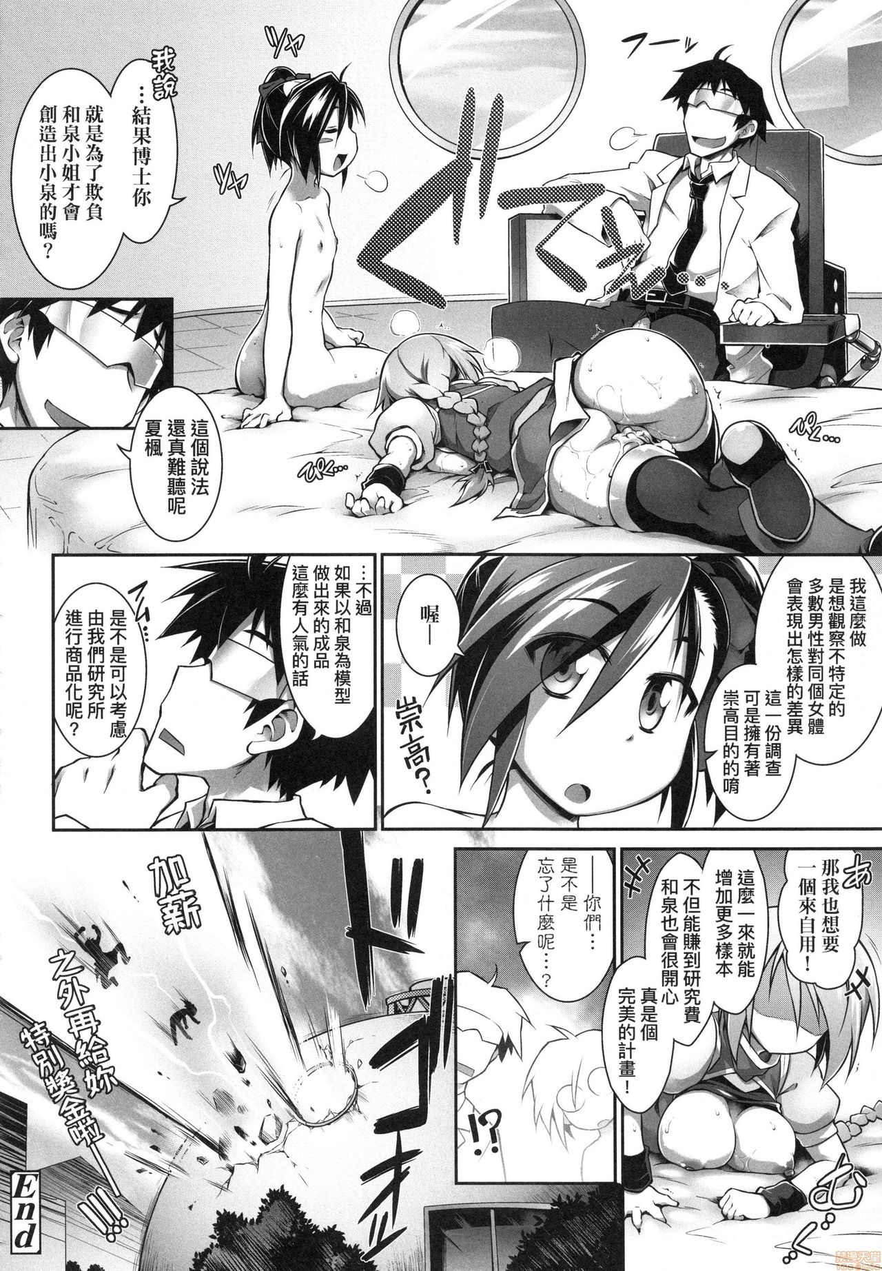 [灯ひでかず] 快感遊戯録 [中国翻訳] [無修正]