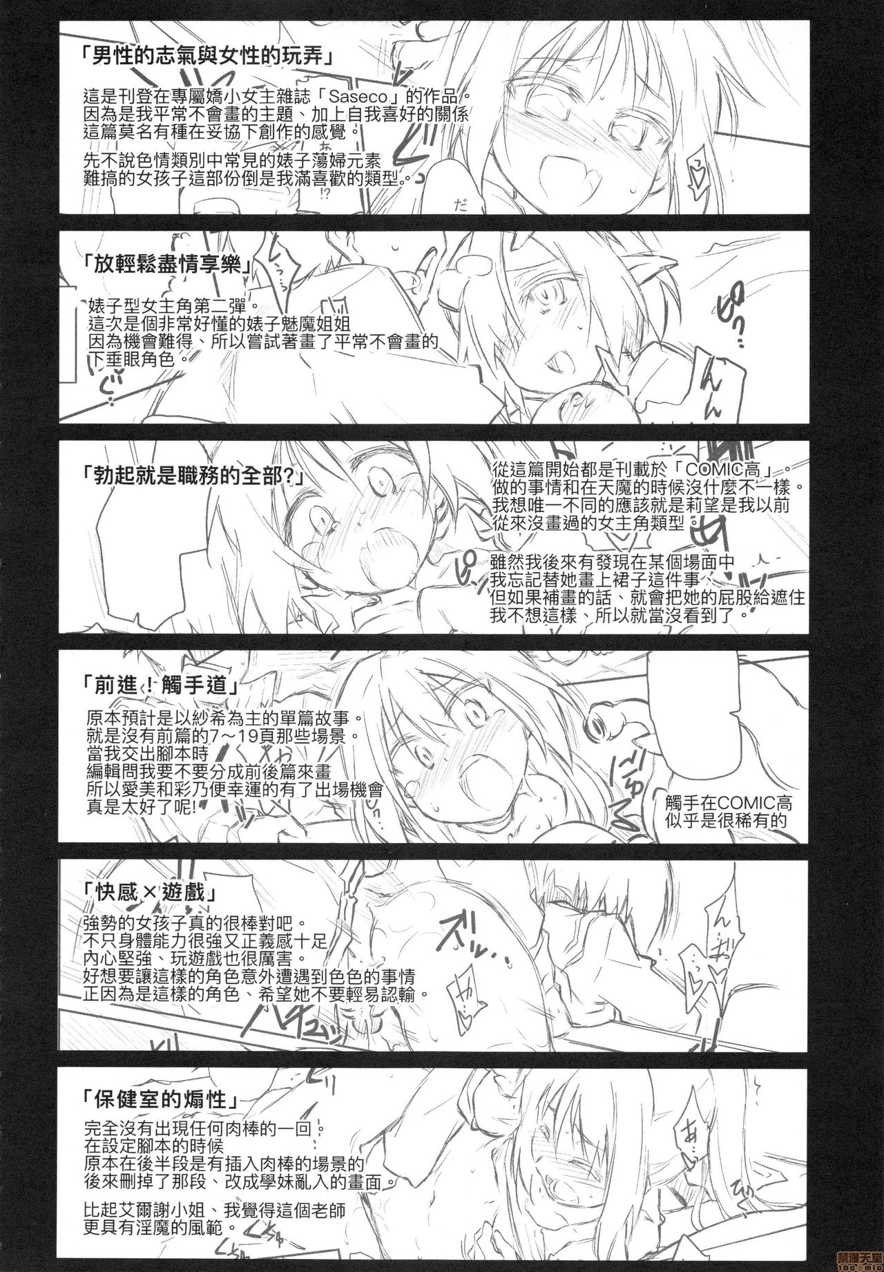 [灯ひでかず] 快感遊戯録 [中国翻訳] [無修正]