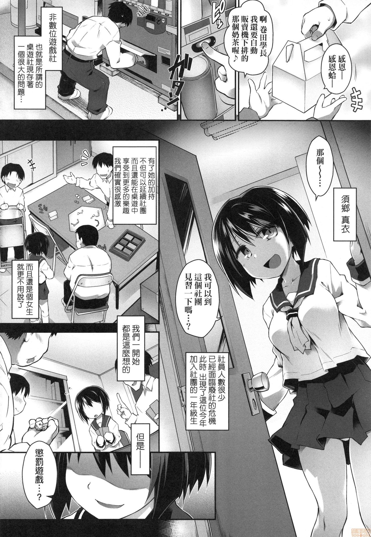 [灯ひでかず] 快感遊戯録 [中国翻訳] [無修正]