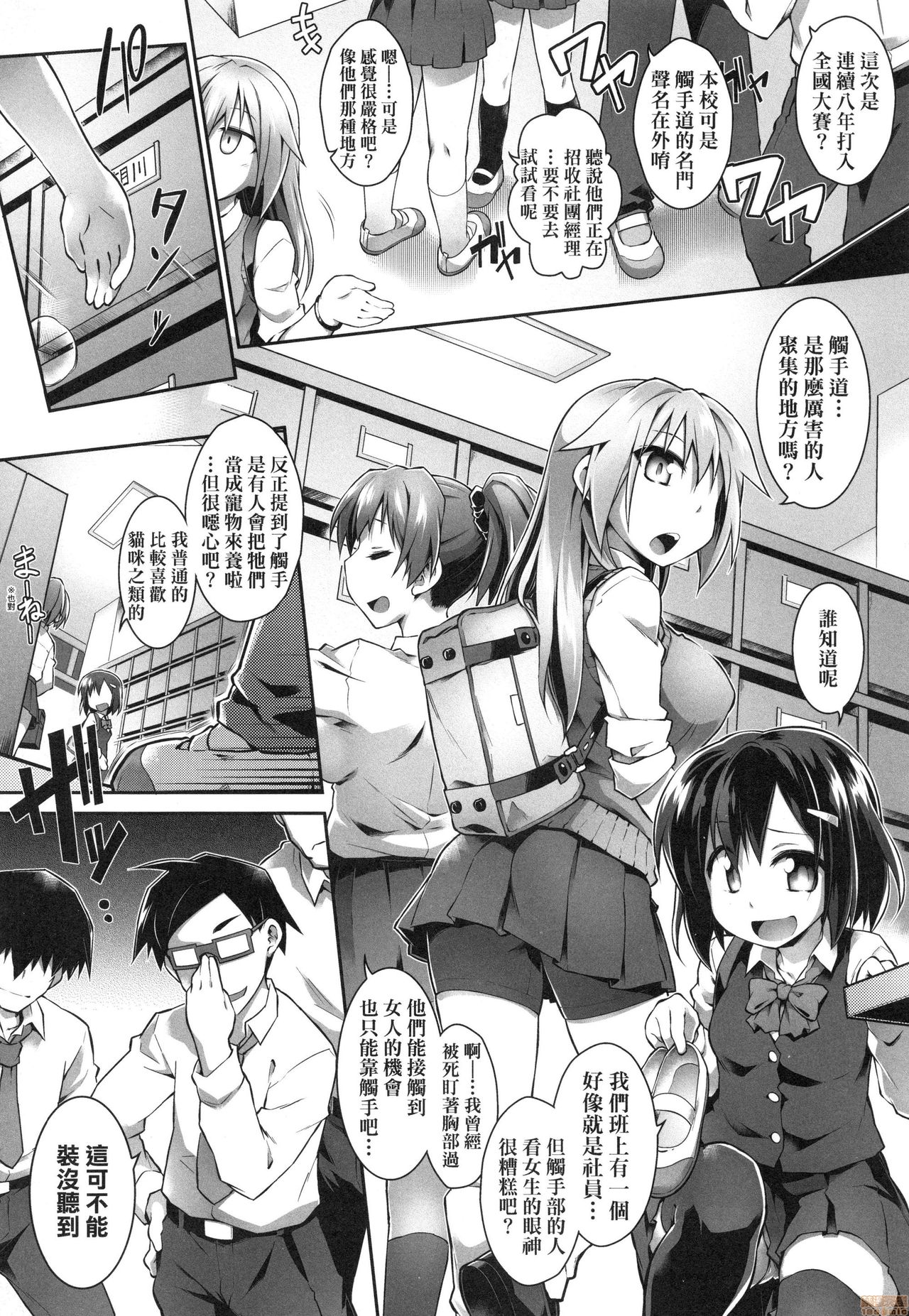 [灯ひでかず] 快感遊戯録 [中国翻訳] [無修正]