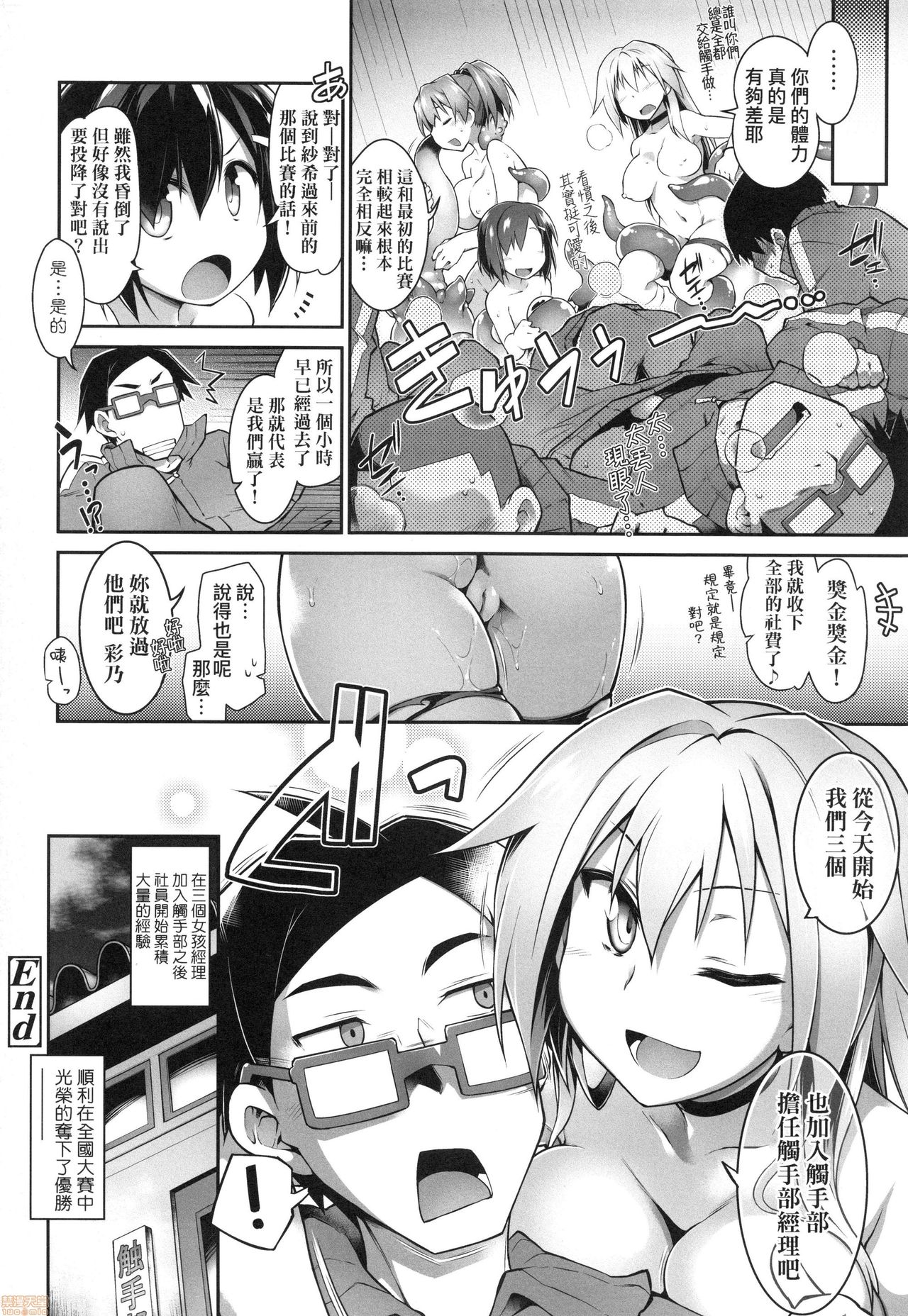 [灯ひでかず] 快感遊戯録 [中国翻訳] [無修正]