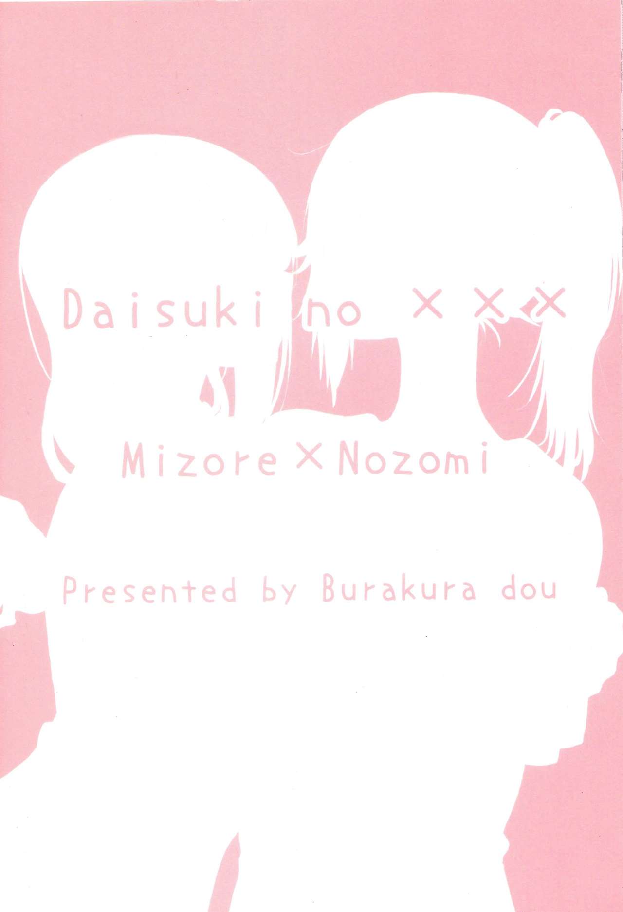 (Girls Love Festival 24) [ブラクラ堂 (タケシス)] 大好きの××× (響け! ユーフォニアム) [英訳]