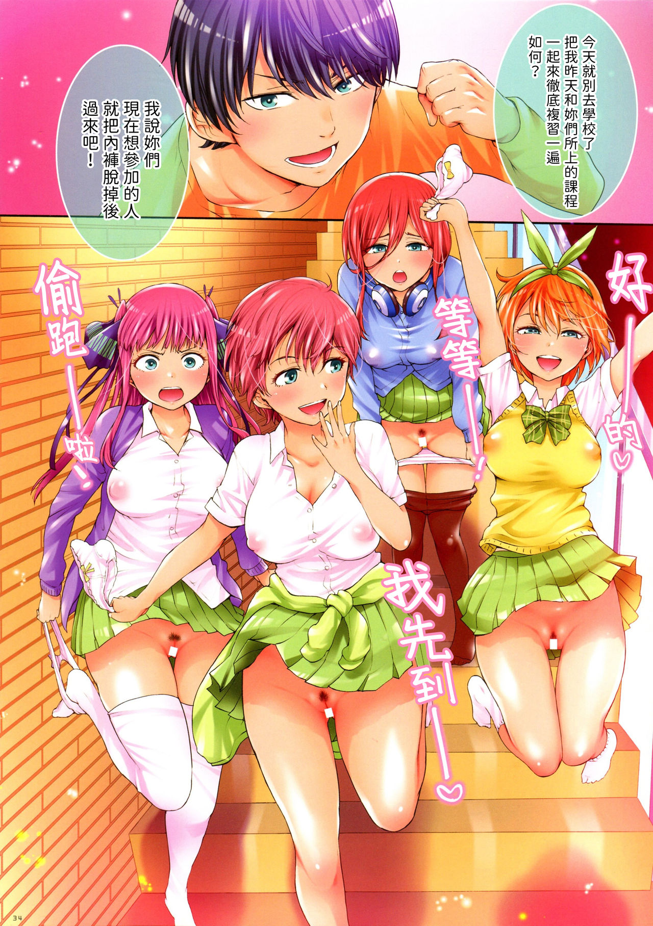 (C97) [Diablo (H9)] 五等分の穴嫁 (五等分の花嫁) [中国翻訳]