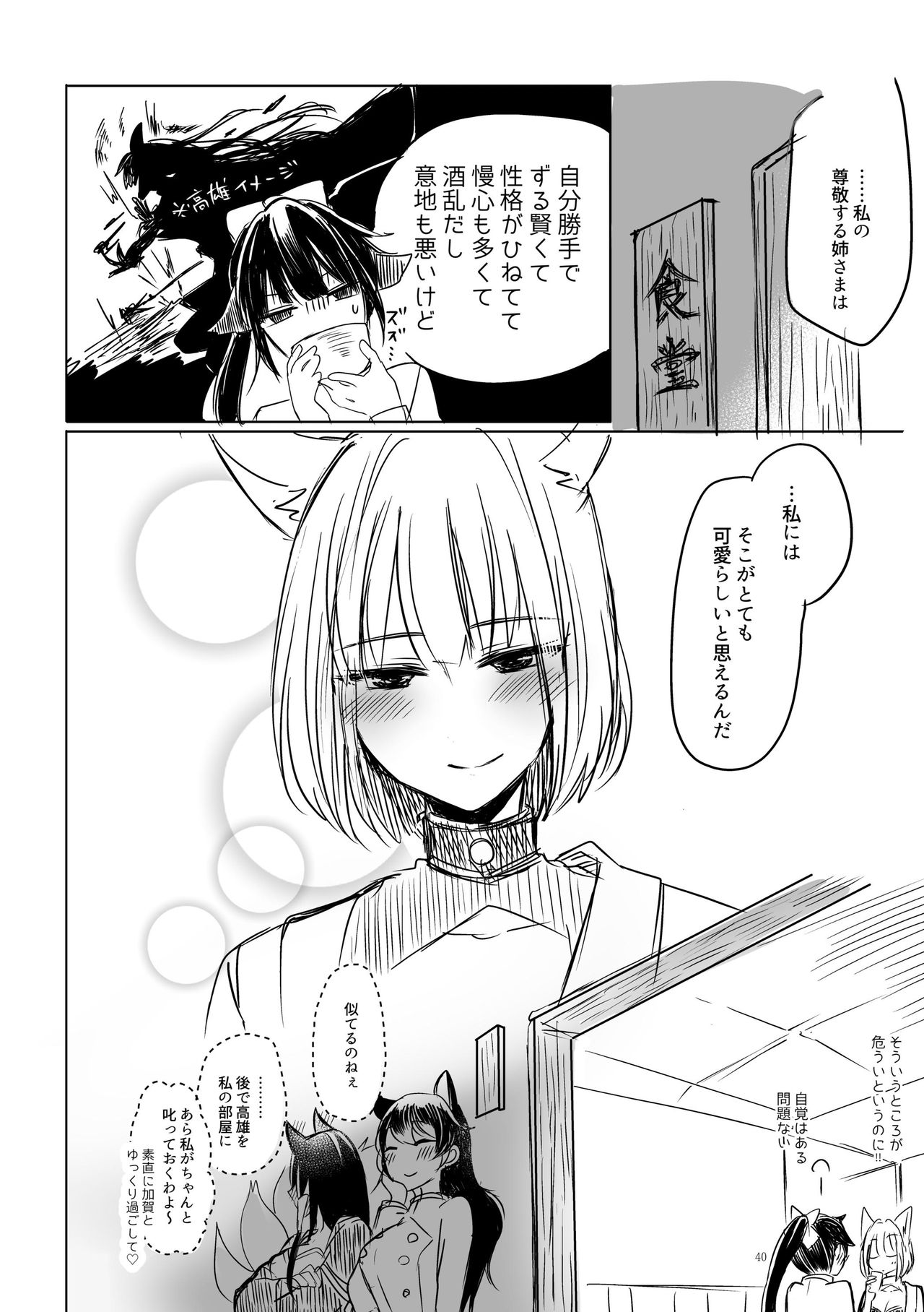 [百合畑牧場 (紺)] くうねるたべるのくりかえし (アズールレーン) [DL版]