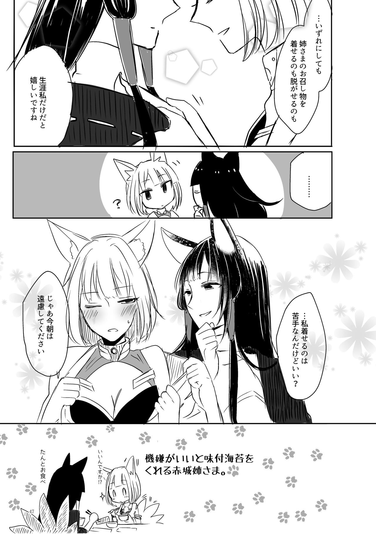 [百合畑牧場 (紺)] くうねるたべるのくりかえし (アズールレーン) [DL版]