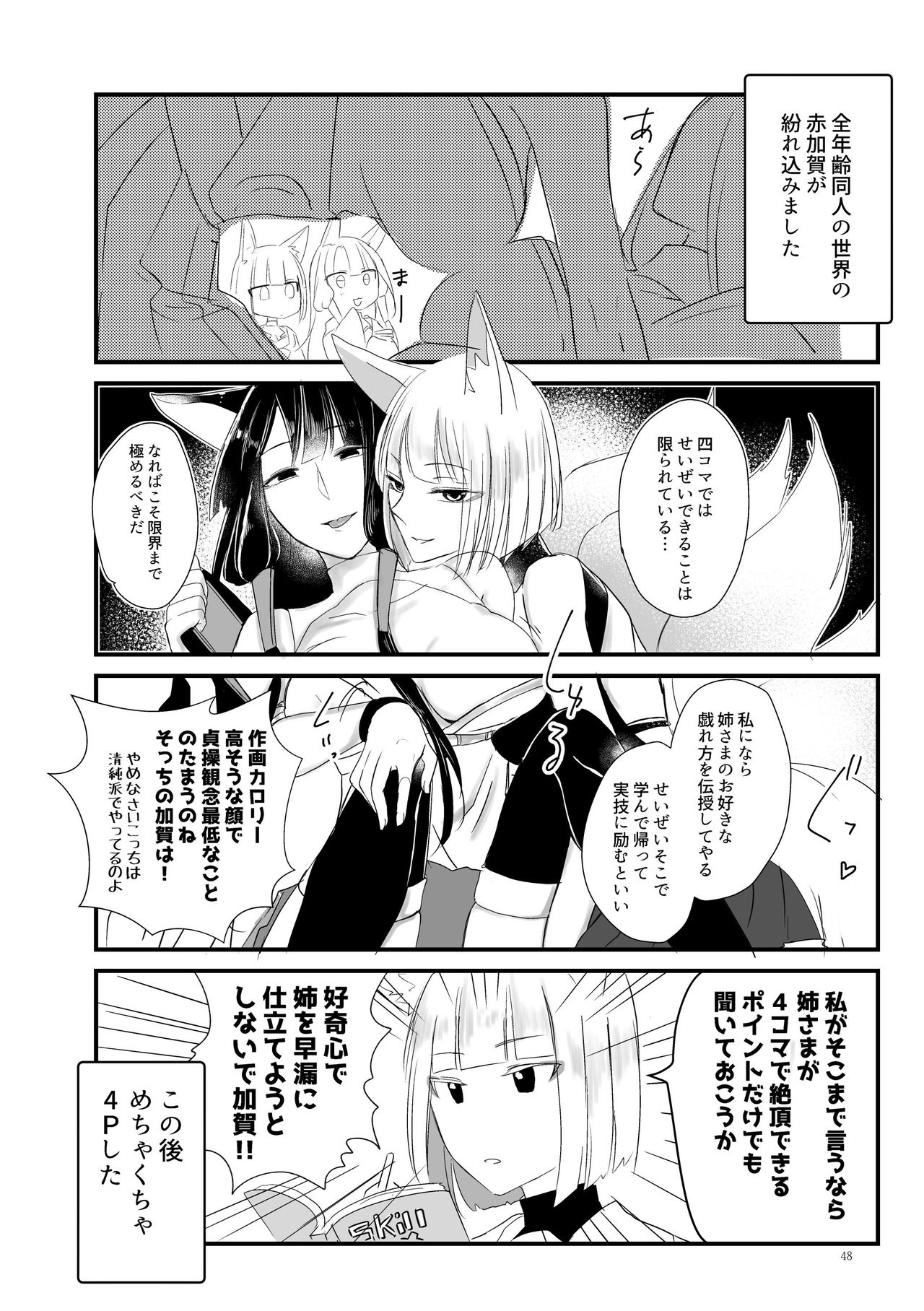 [百合畑牧場 (紺)] くうねるたべるのくりかえし (アズールレーン) [DL版]