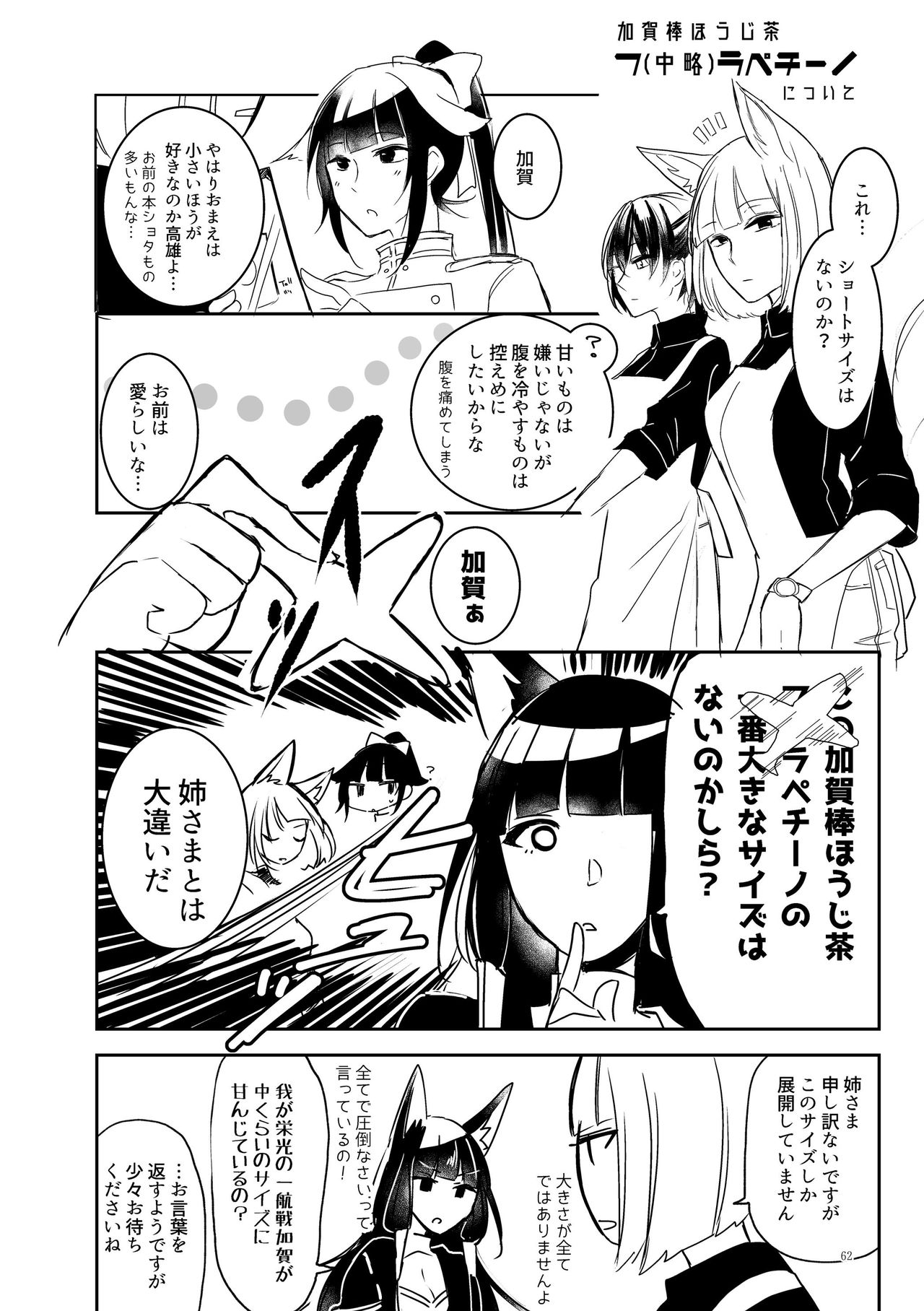 [百合畑牧場 (紺)] くうねるたべるのくりかえし (アズールレーン) [DL版]