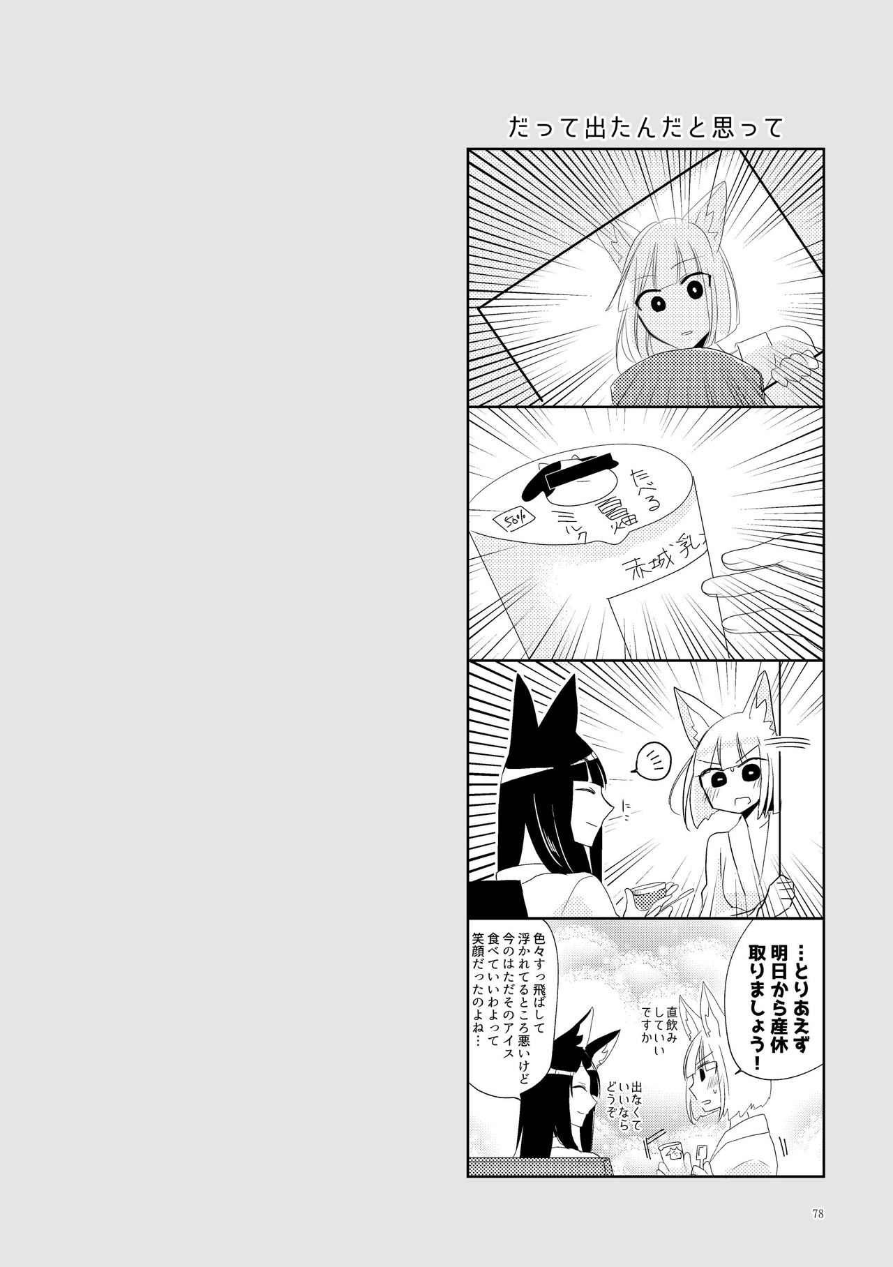 [百合畑牧場 (紺)] くうねるたべるのくりかえし (アズールレーン) [DL版]