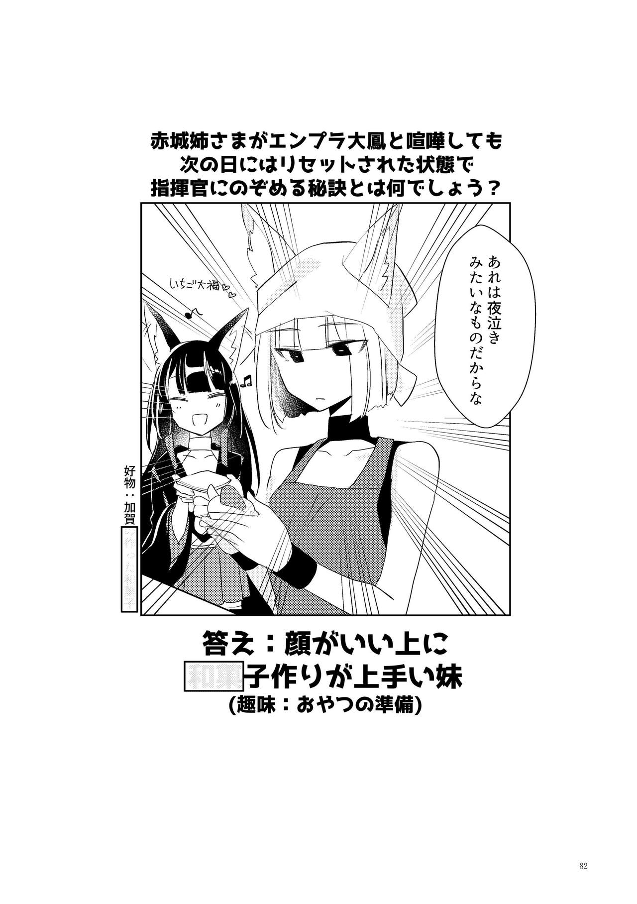 [百合畑牧場 (紺)] くうねるたべるのくりかえし (アズールレーン) [DL版]