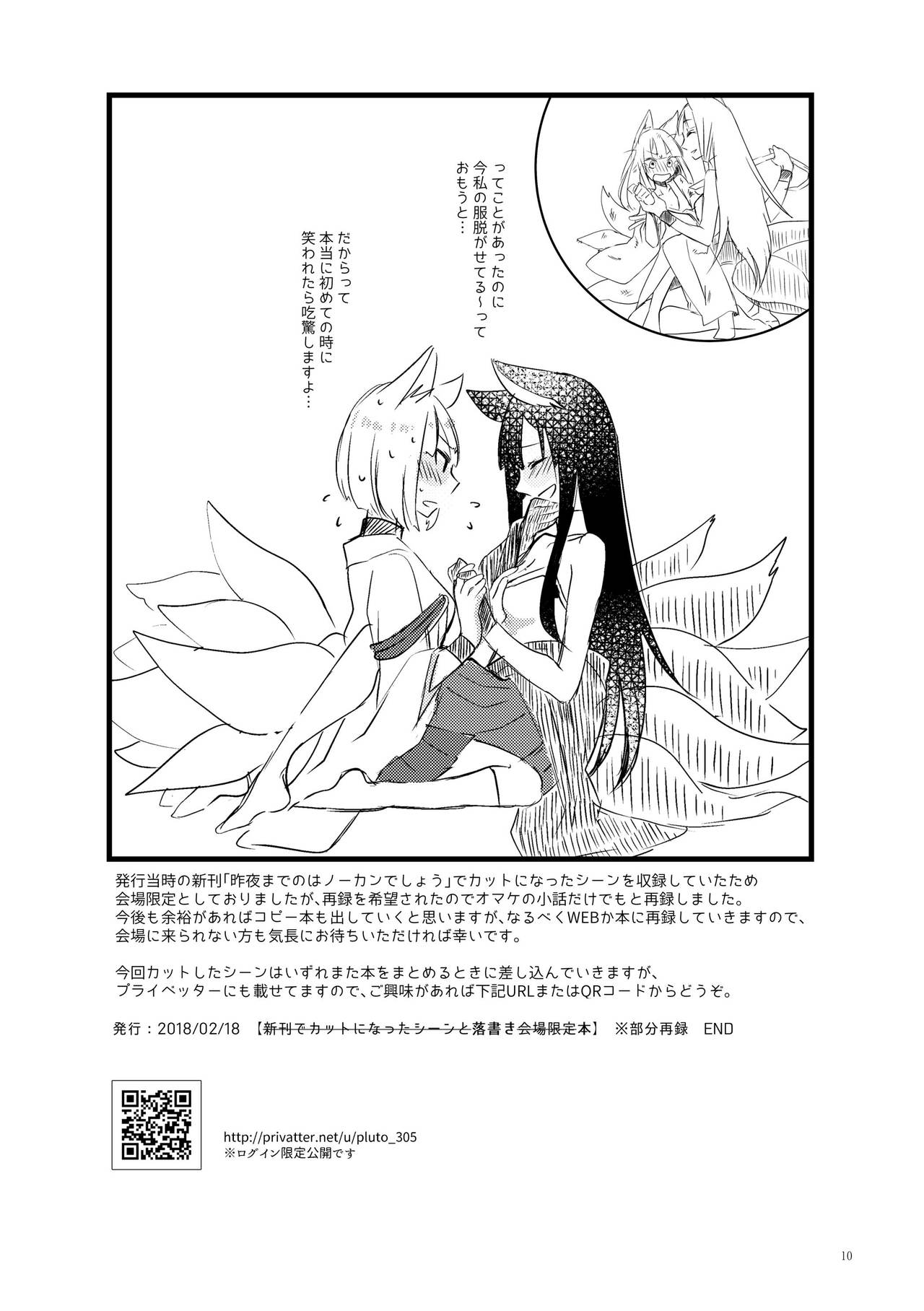 [百合畑牧場 (紺)] くうねるたべるのくりかえし (アズールレーン) [DL版]