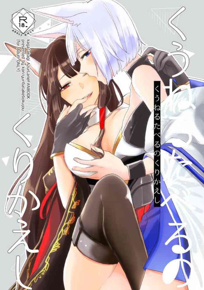 [百合畑牧場 (紺)] くうねるたべるのくりかえし (アズールレーン) [DL版]