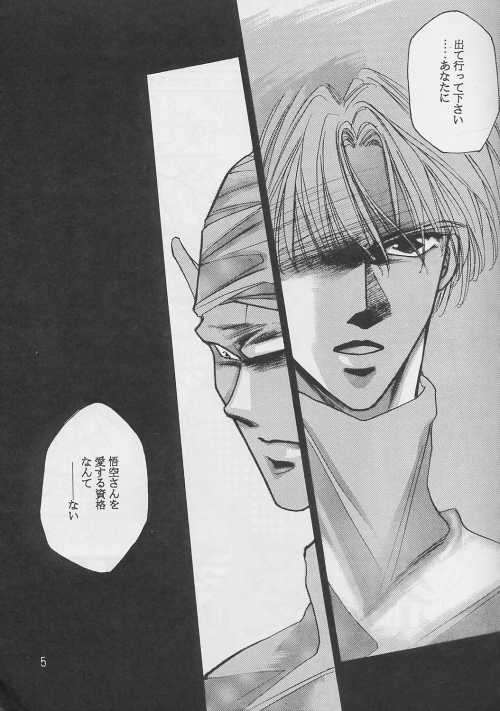 [テンダネス (加瀬みずき)] 恋愛論II (ドラゴンボール Z)