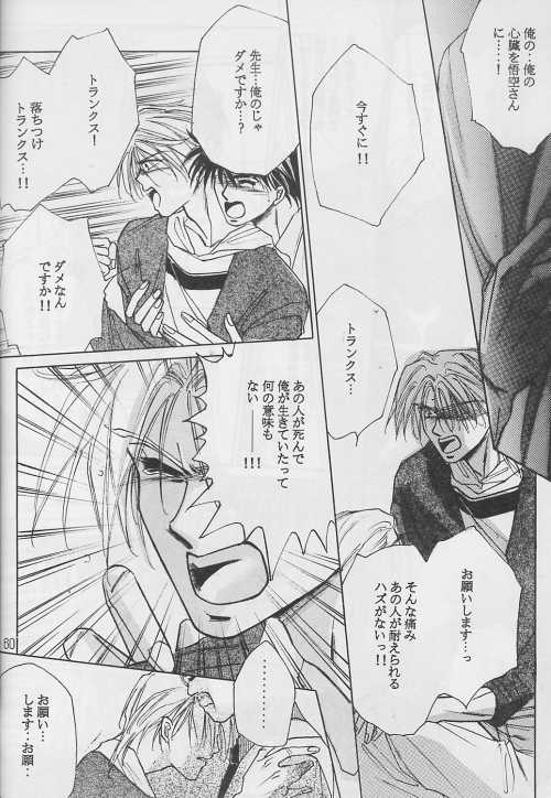 [テンダネス (加瀬みずき)] 恋愛論II (ドラゴンボール Z)