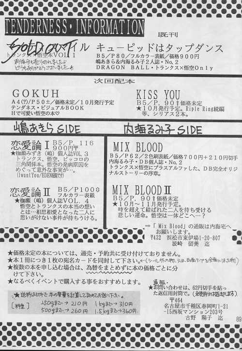 [テンダネス (加瀬みずき)] 恋愛論II (ドラゴンボール Z)