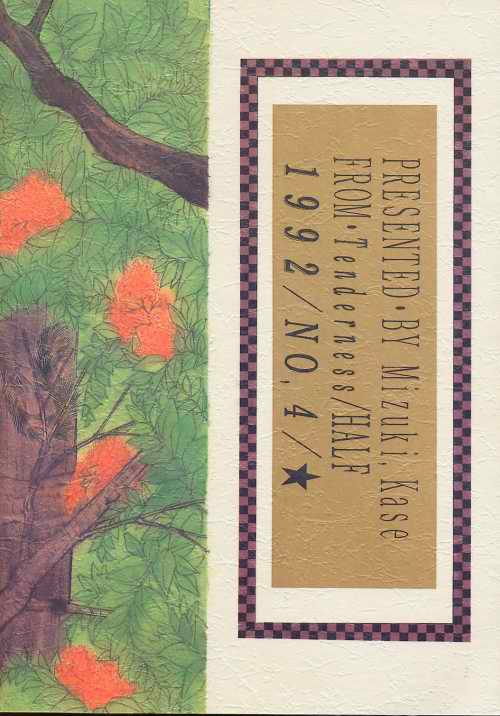 [テンダネス (加瀬みずき)] 恋愛論II (ドラゴンボール Z)