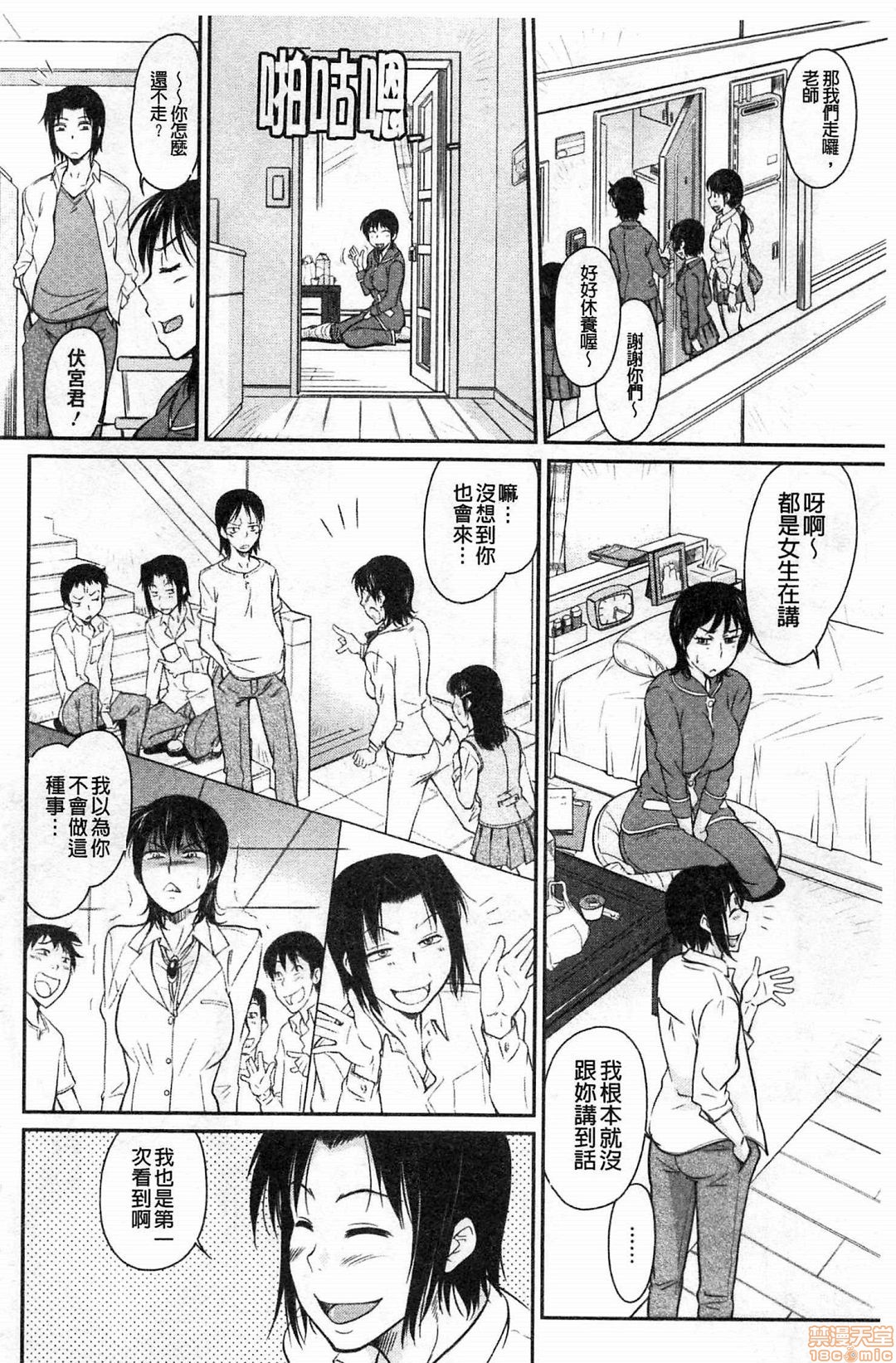[かねことしあき] 服従女教師 [中国翻訳]