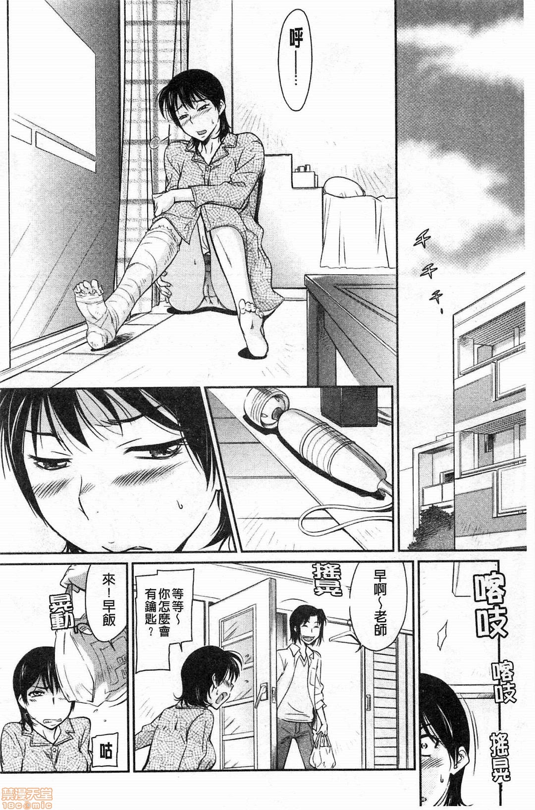 [かねことしあき] 服従女教師 [中国翻訳]