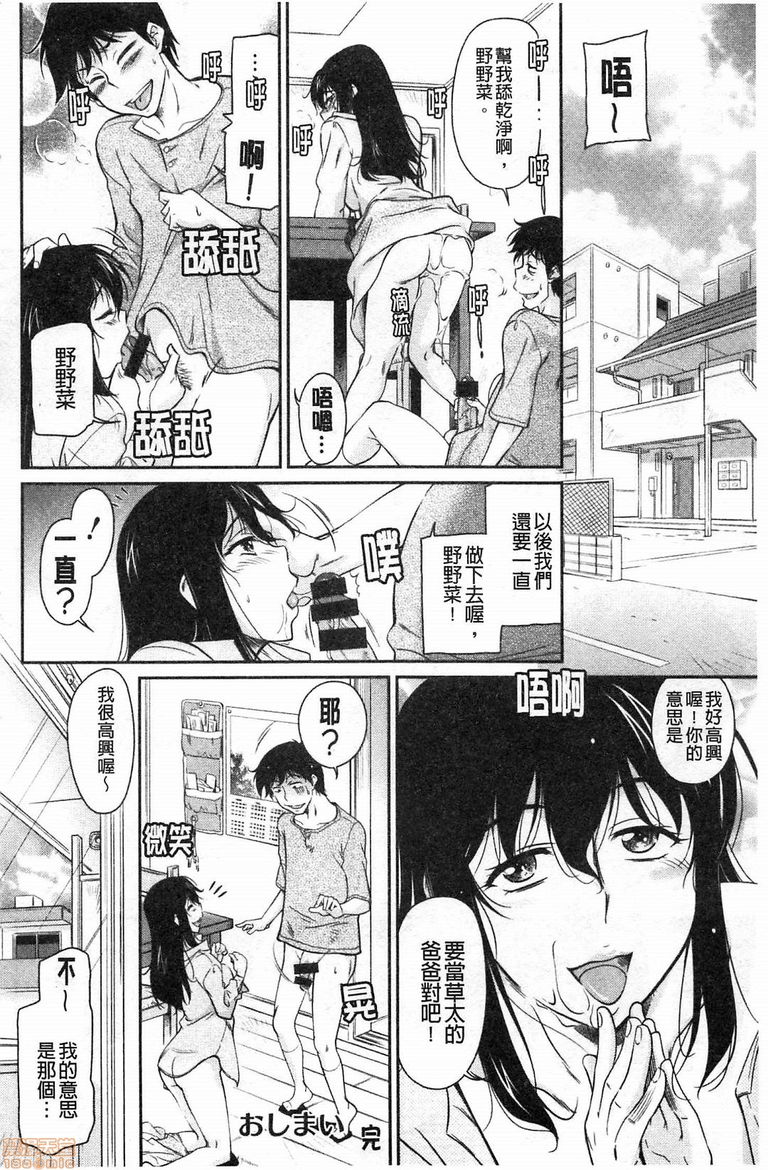 [かねことしあき] 服従女教師 [中国翻訳]