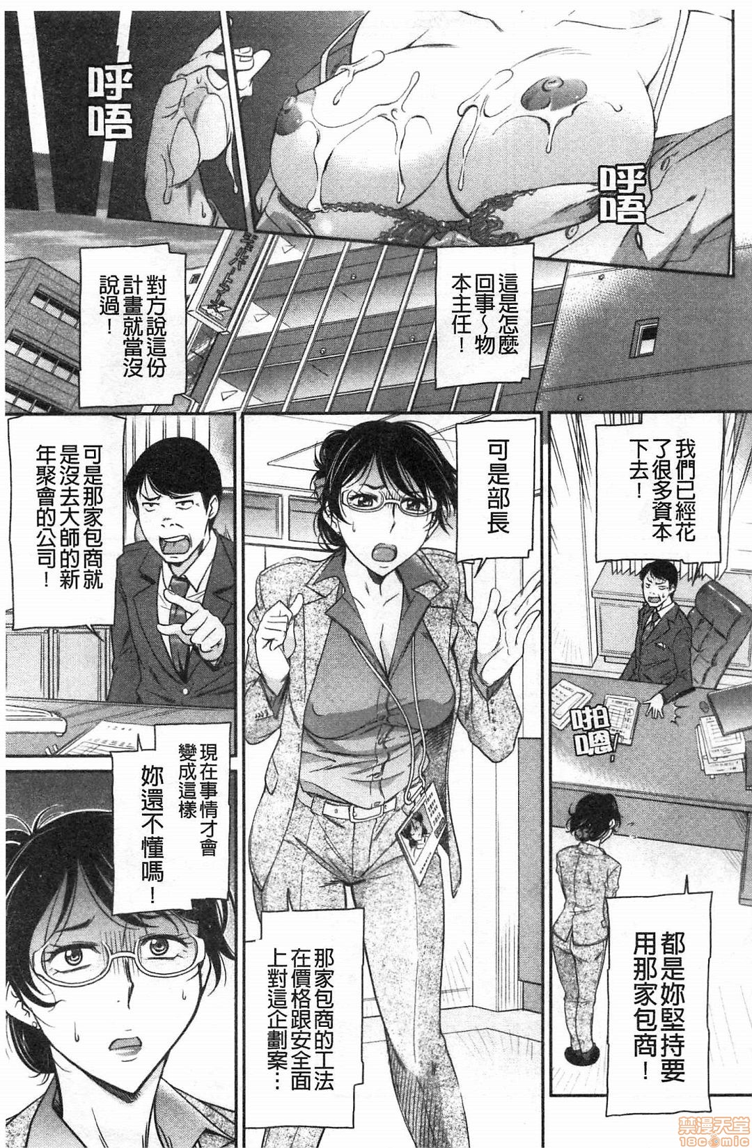 [かねことしあき] 服従女教師 [中国翻訳]