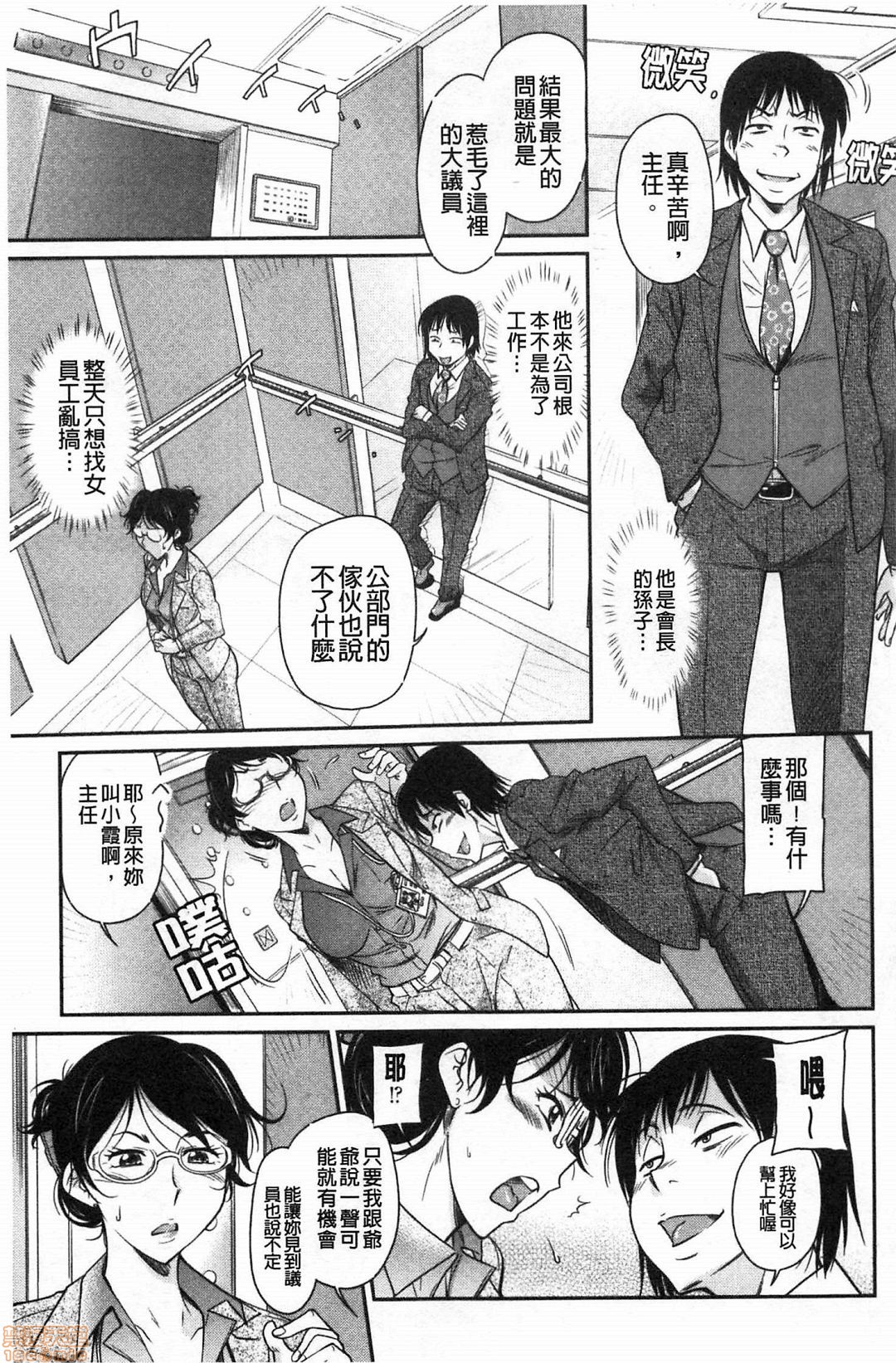 [かねことしあき] 服従女教師 [中国翻訳]