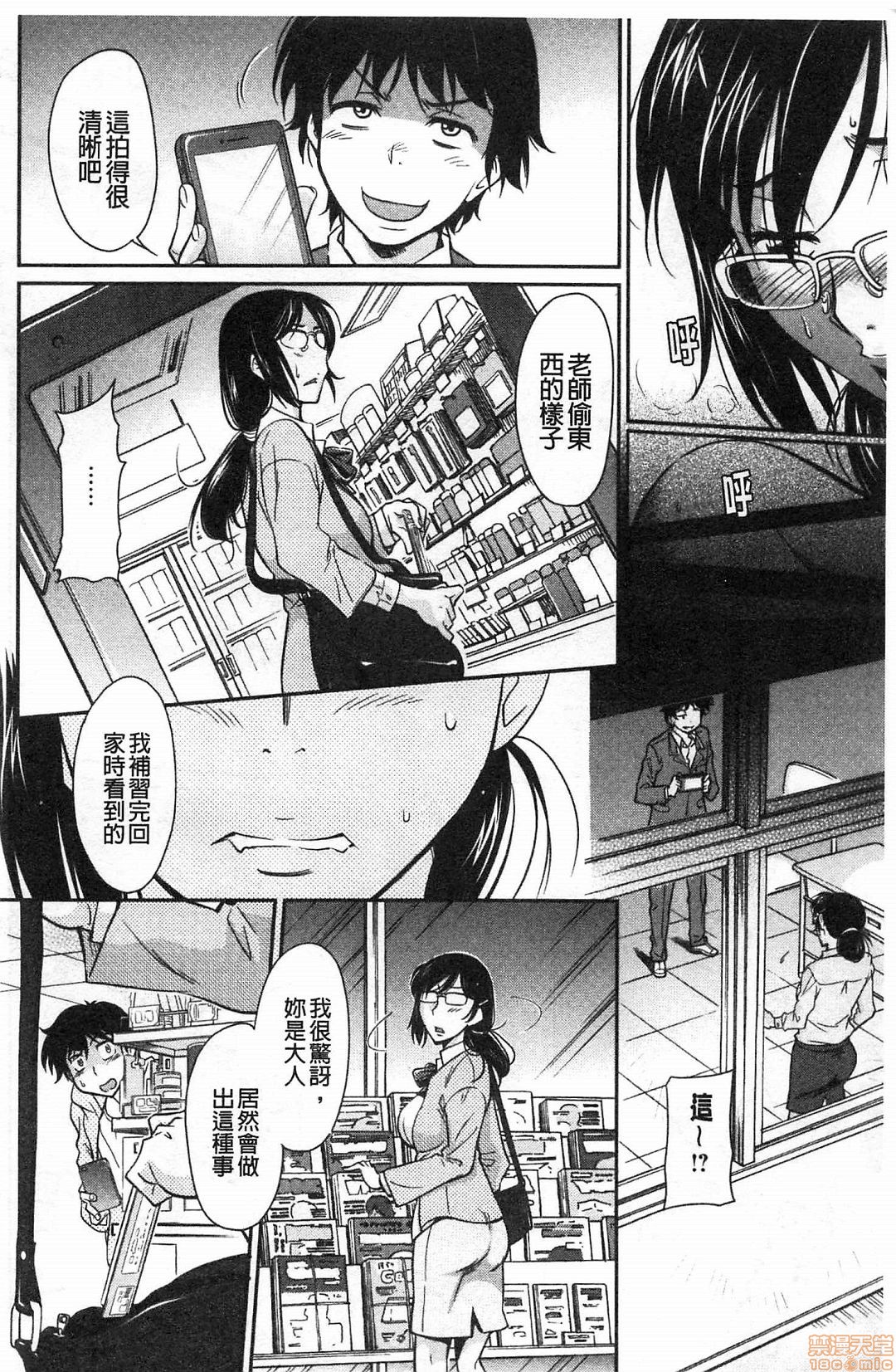 [かねことしあき] 服従女教師 [中国翻訳]