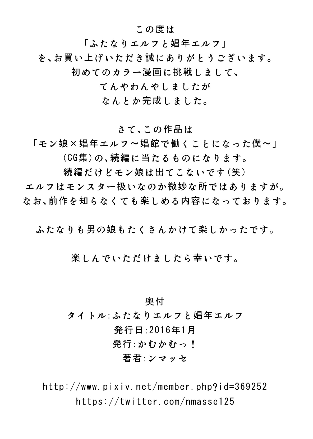 [かむかむっ! (ンマッセ)] ふたなりエルフと娼年エルフ [英訳]