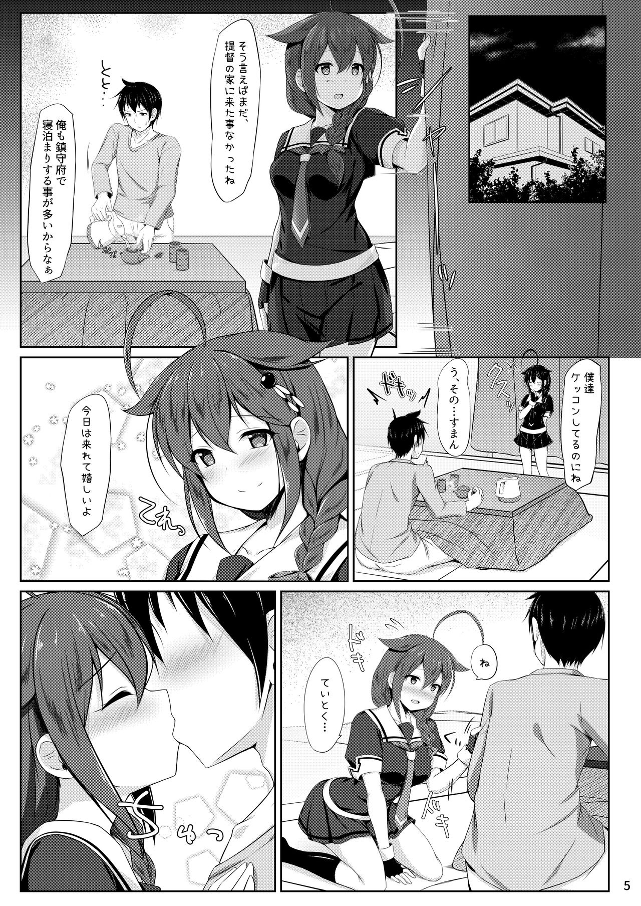 [しろたると (瑚樽)] いとしぐれ-朝までお泊り編- (艦隊これくしょん -艦これ-) [DL版]