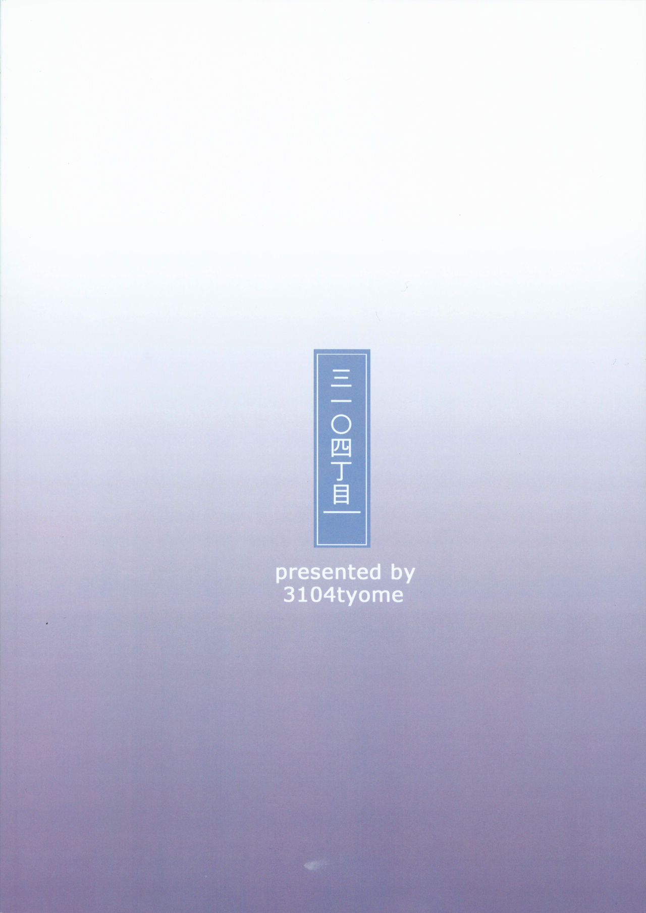 (C97) [3104丁目 (3104)] Soon Lazy