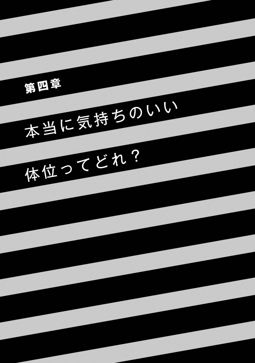 コミック版 女医が教える 本当に気持ちのいいセックス