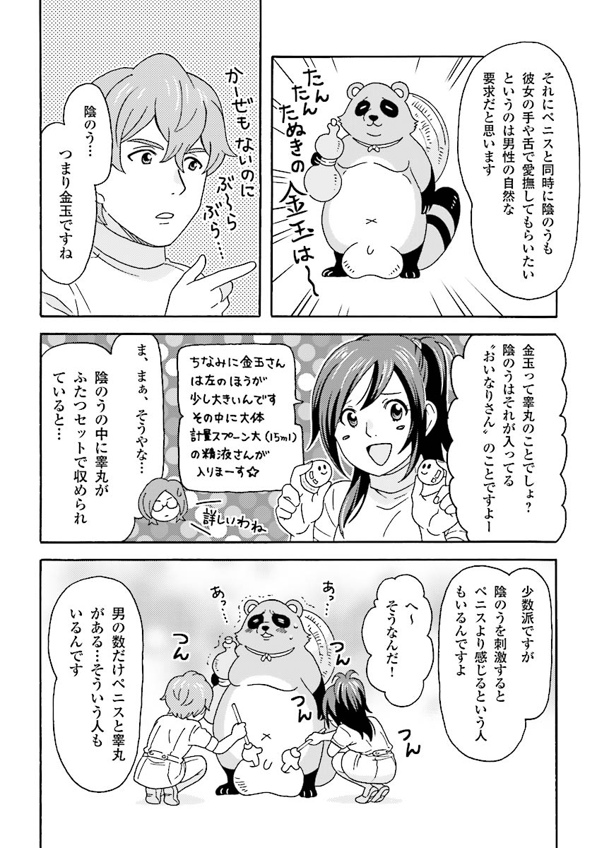 コミック版 女医が教える 本当に気持ちのいいセックス