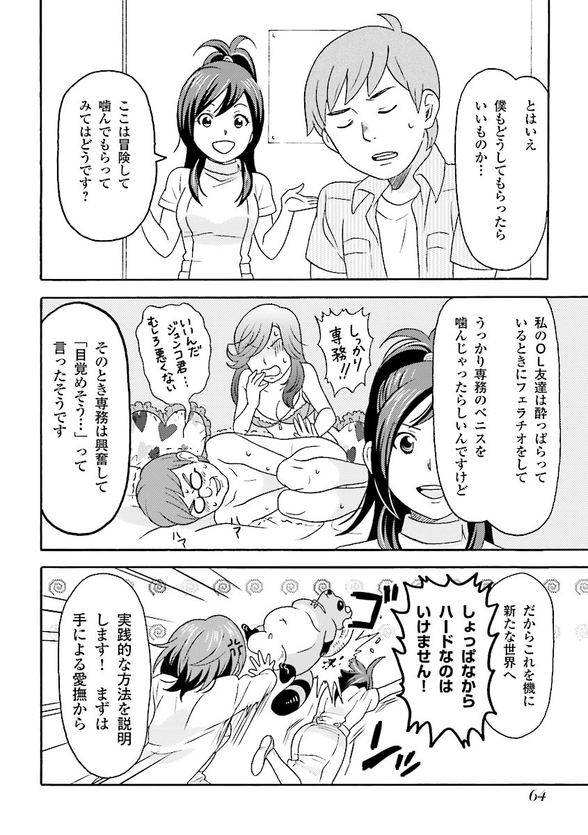 コミック版 女医が教える 本当に気持ちのいいセックス