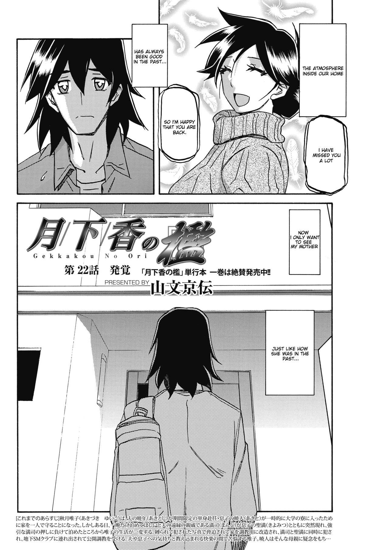 [山文京伝] 月下香の檻 [英訳]